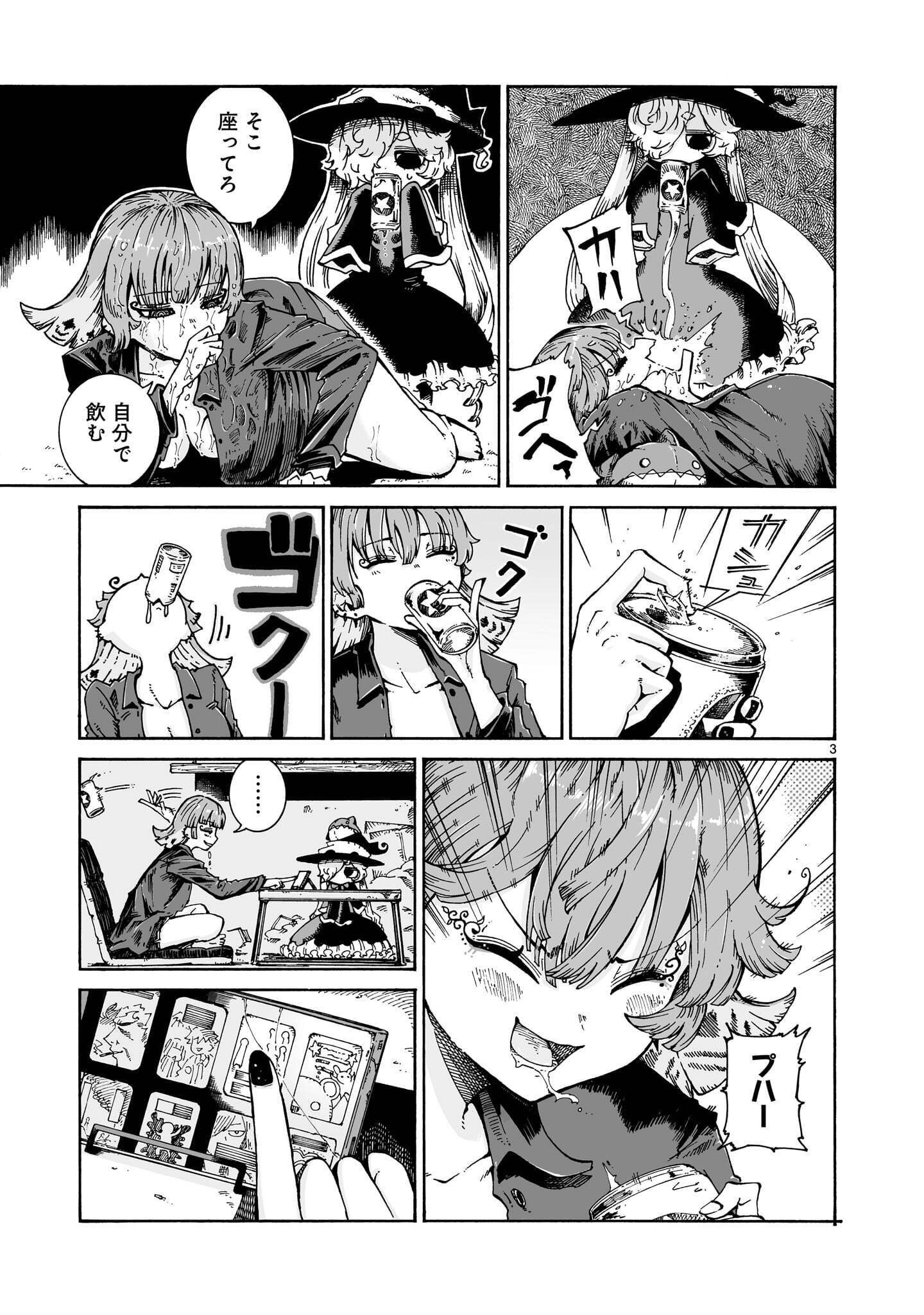 Majo to Kyurasu Chapter 17.2 3ページ