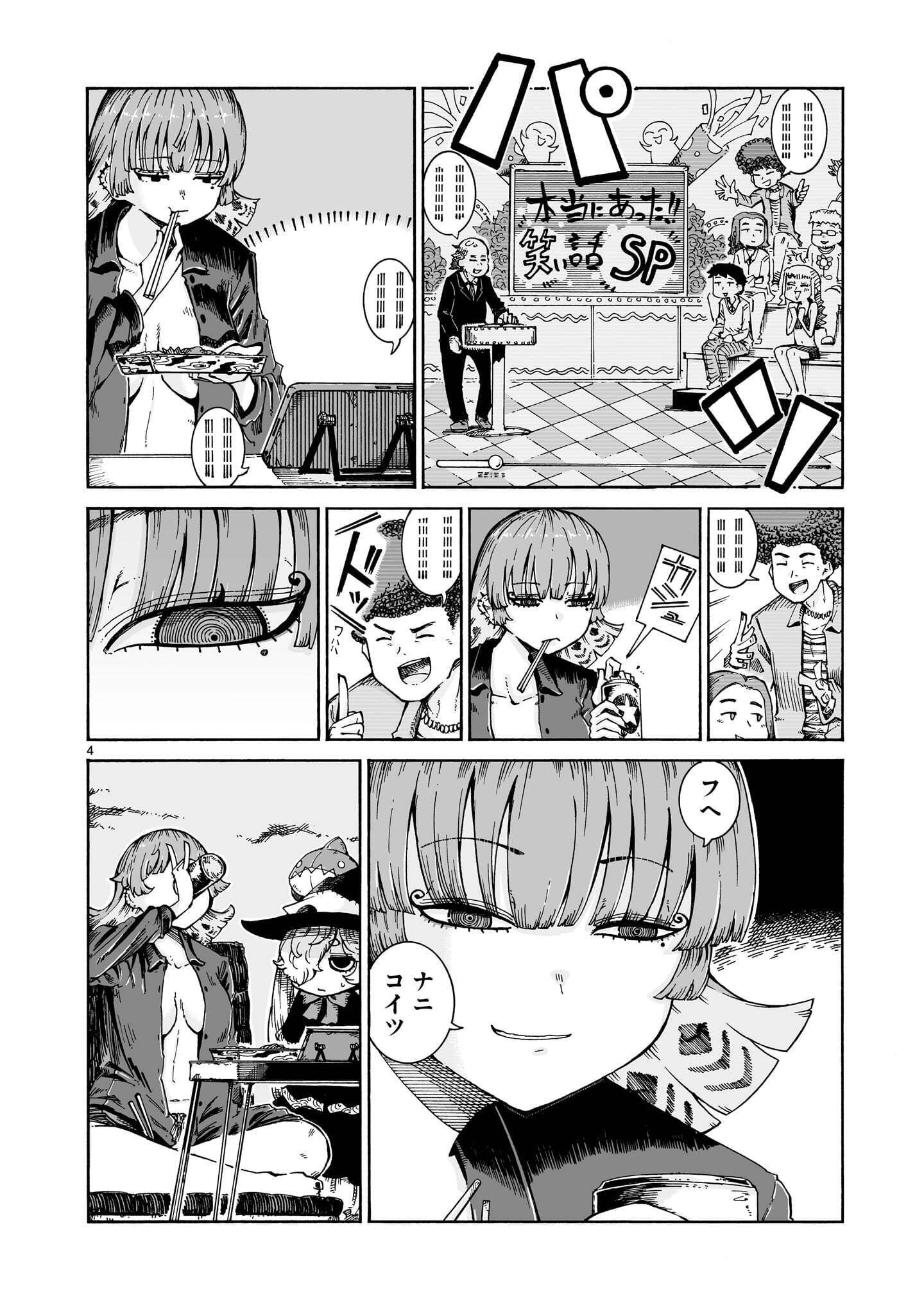 Majo to Kyurasu Chapter 17.2 4ページ