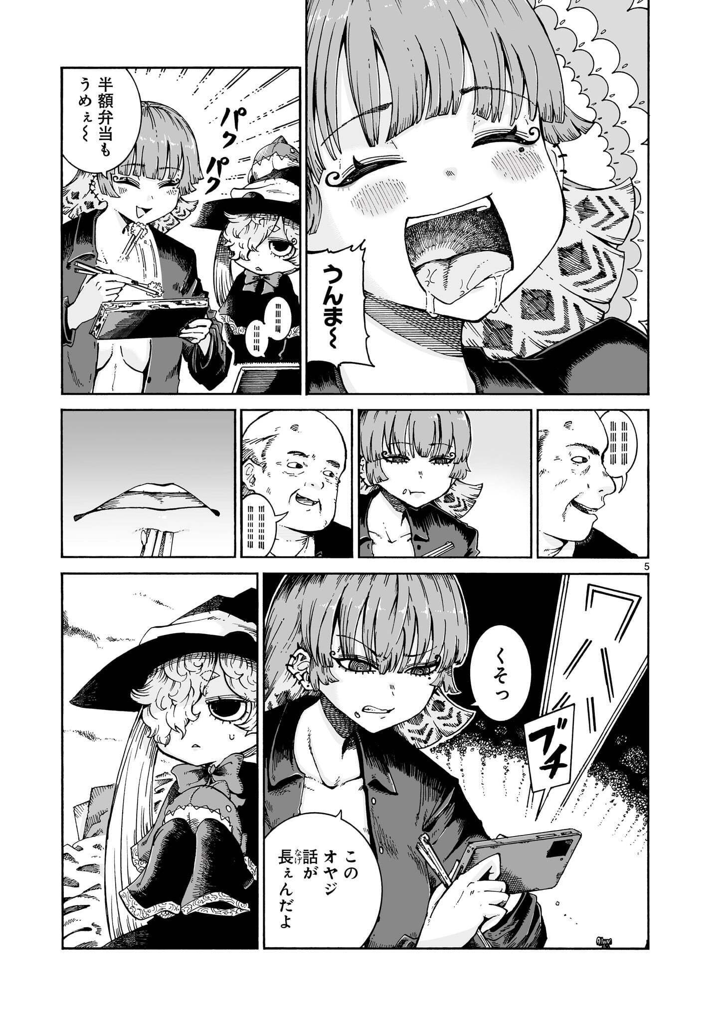 Majo to Kyurasu Chapter 17.2 5ページ