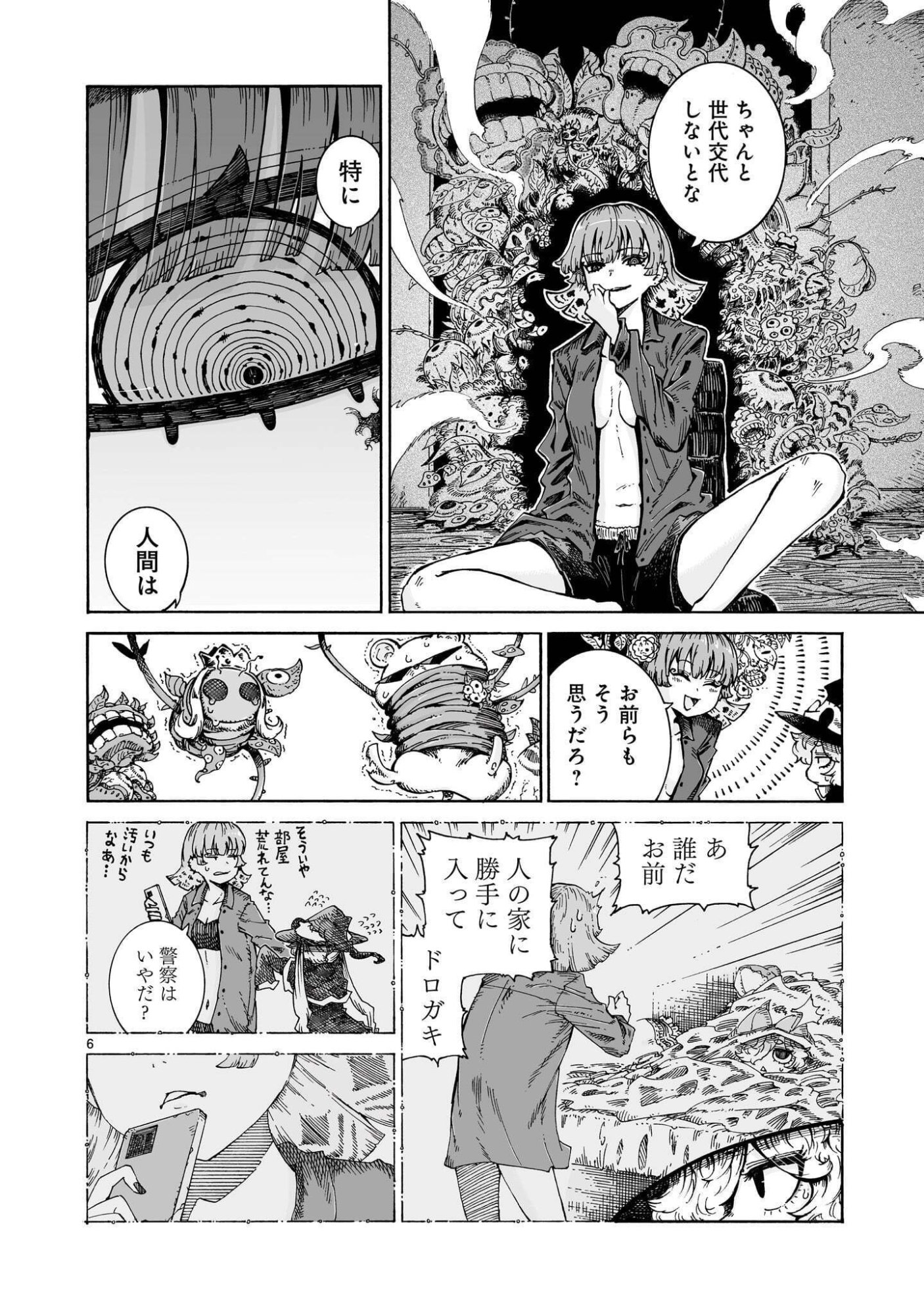 Majo to Kyurasu Chapter 17.2 6ページ