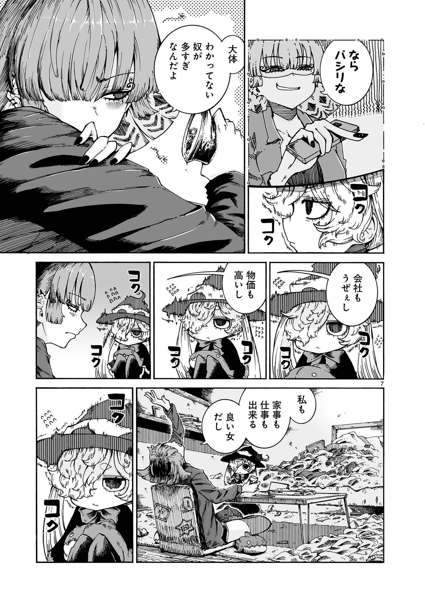 Majo to Kyurasu Chapter 17.2 7ページ