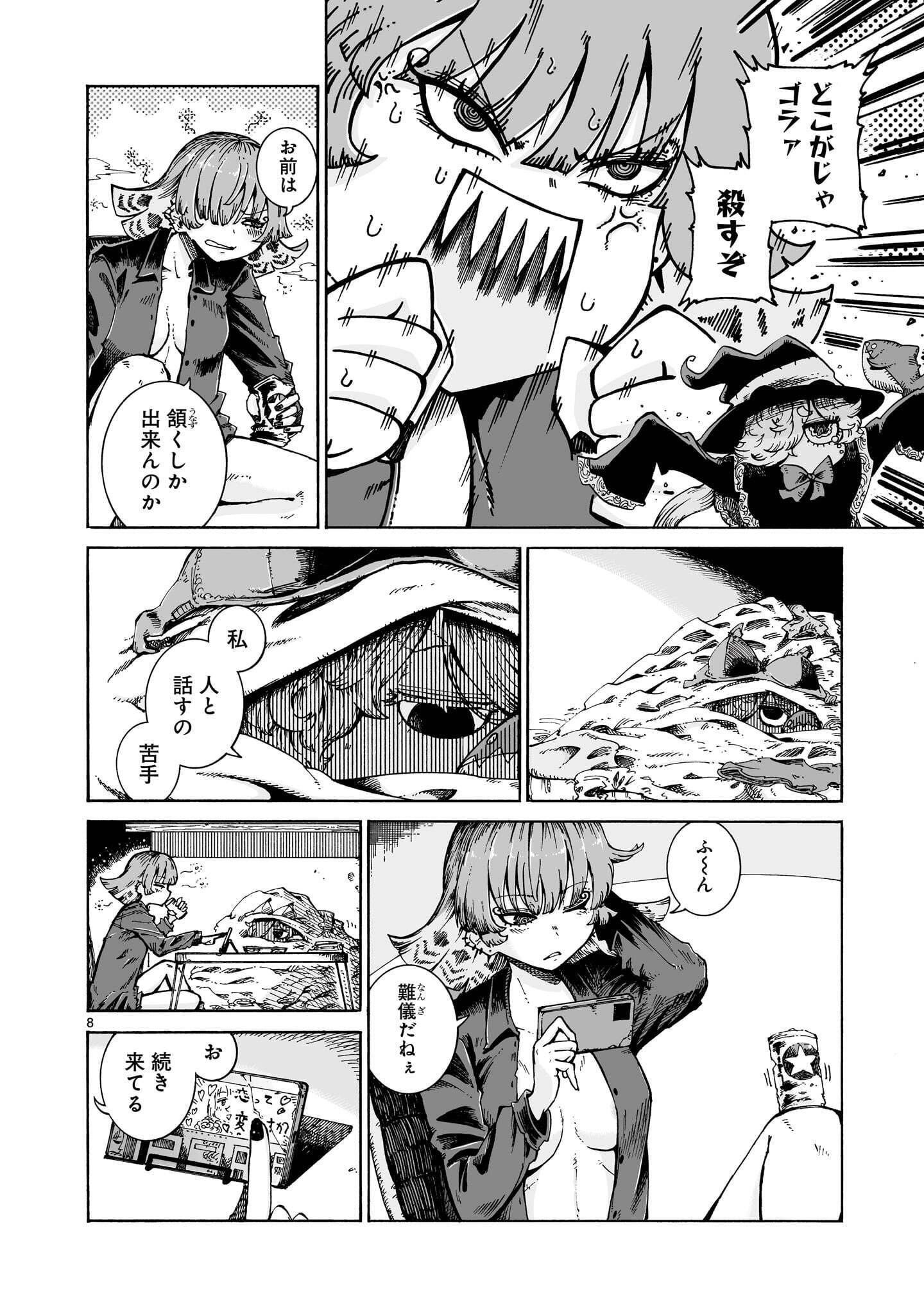 Majo to Kyurasu Chapter 17.2 8ページ