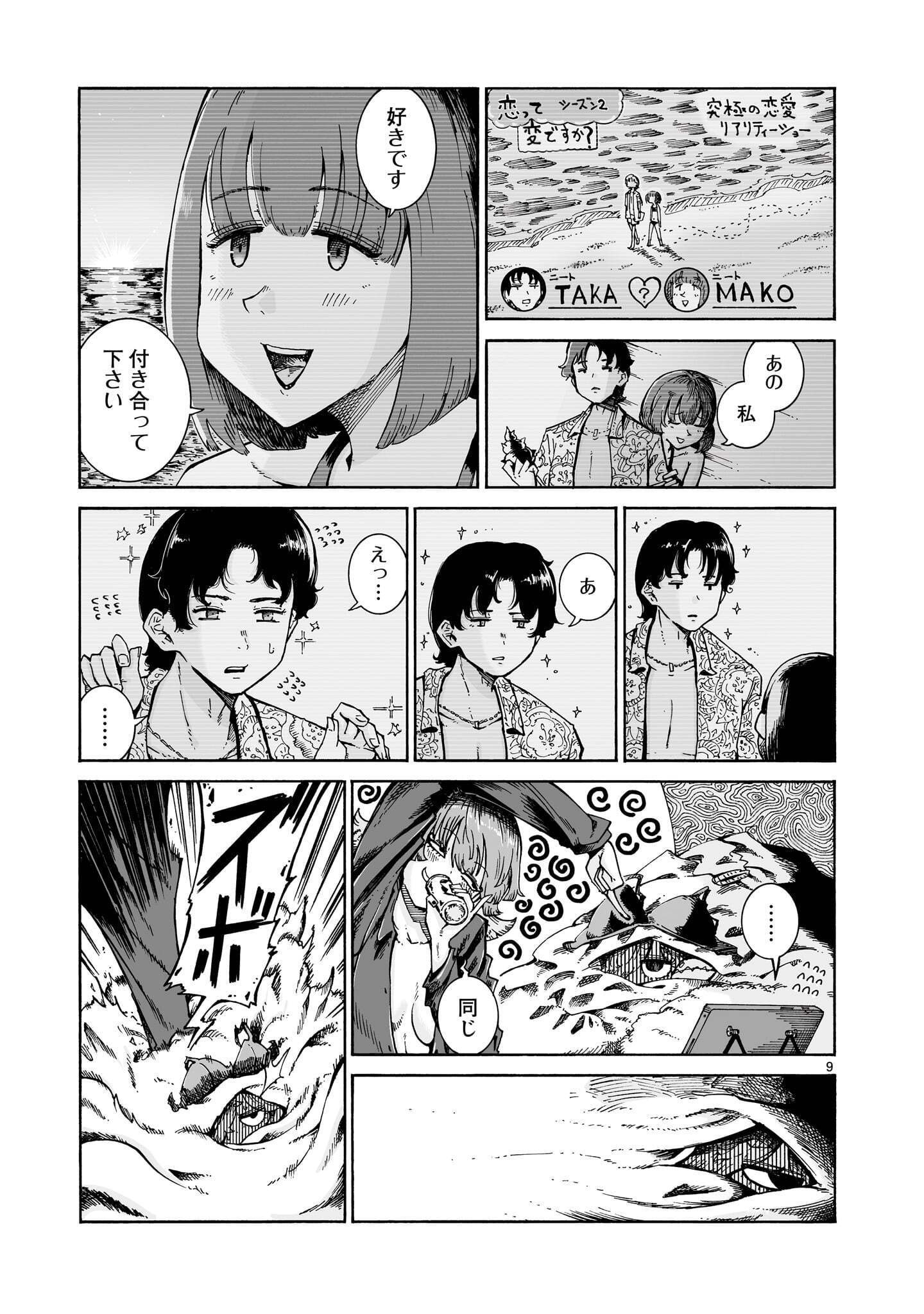 Majo to Kyurasu Chapter 17.2 9ページ