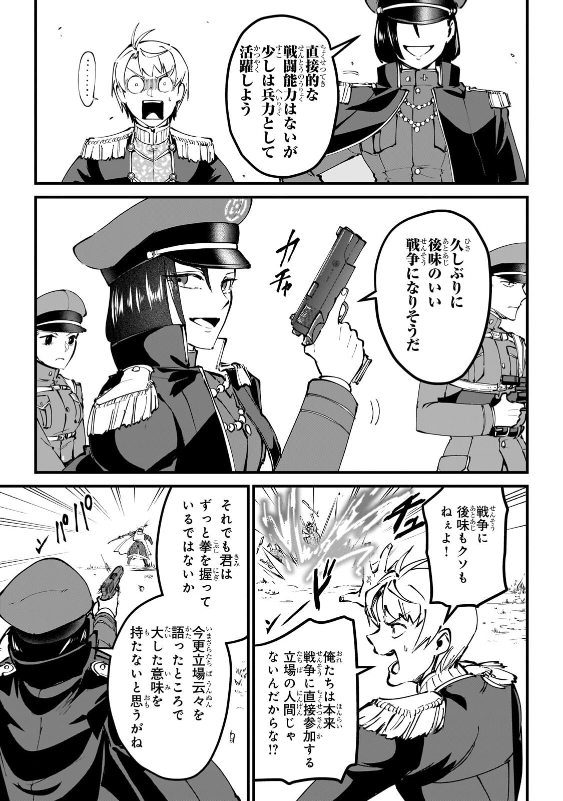 Jakushou Kokka no Eiyuu Ouji ~Saikyou no Majutsushidakedo, Sassato kuni dete Jiyuu ni Ikiteee!~ Chapter 13.1 11ページ