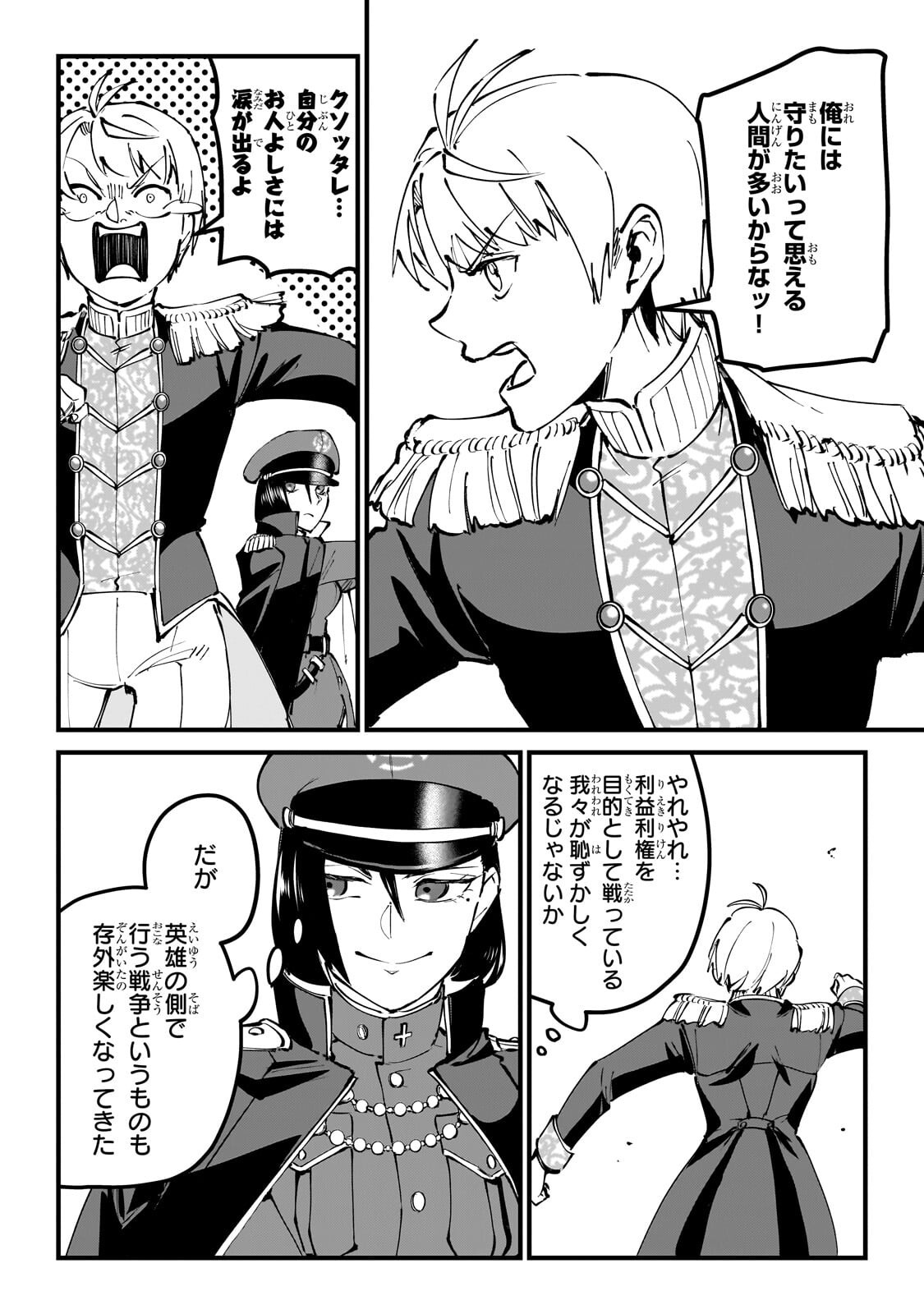Jakushou Kokka no Eiyuu Ouji ~Saikyou no Majutsushidakedo, Sassato kuni dete Jiyuu ni Ikiteee!~ Chapter 13.1 12ページ