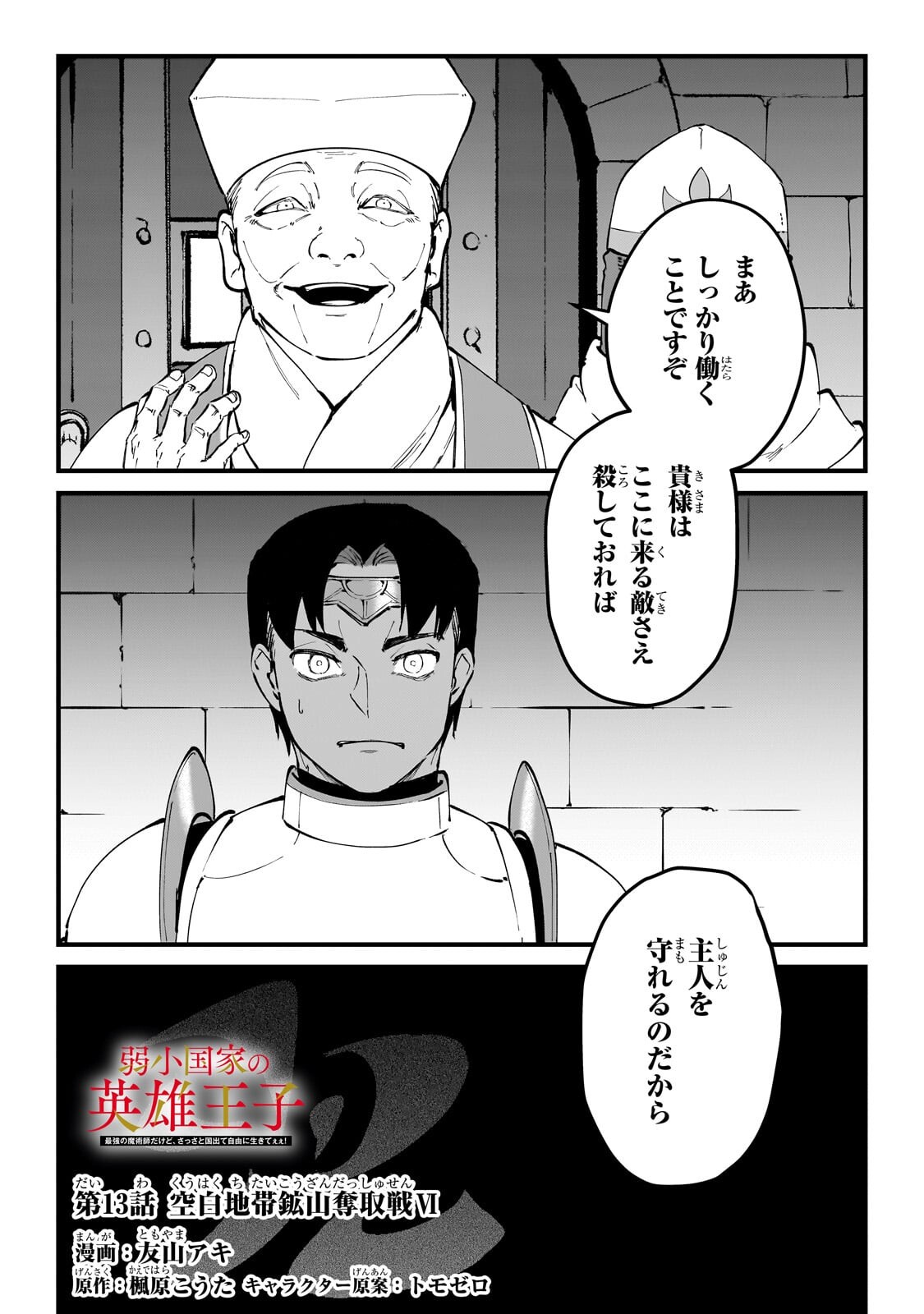 Jakushou Kokka no Eiyuu Ouji ~Saikyou no Majutsushidakedo, Sassato kuni dete Jiyuu ni Ikiteee!~ Chapter 13.1 3ページ