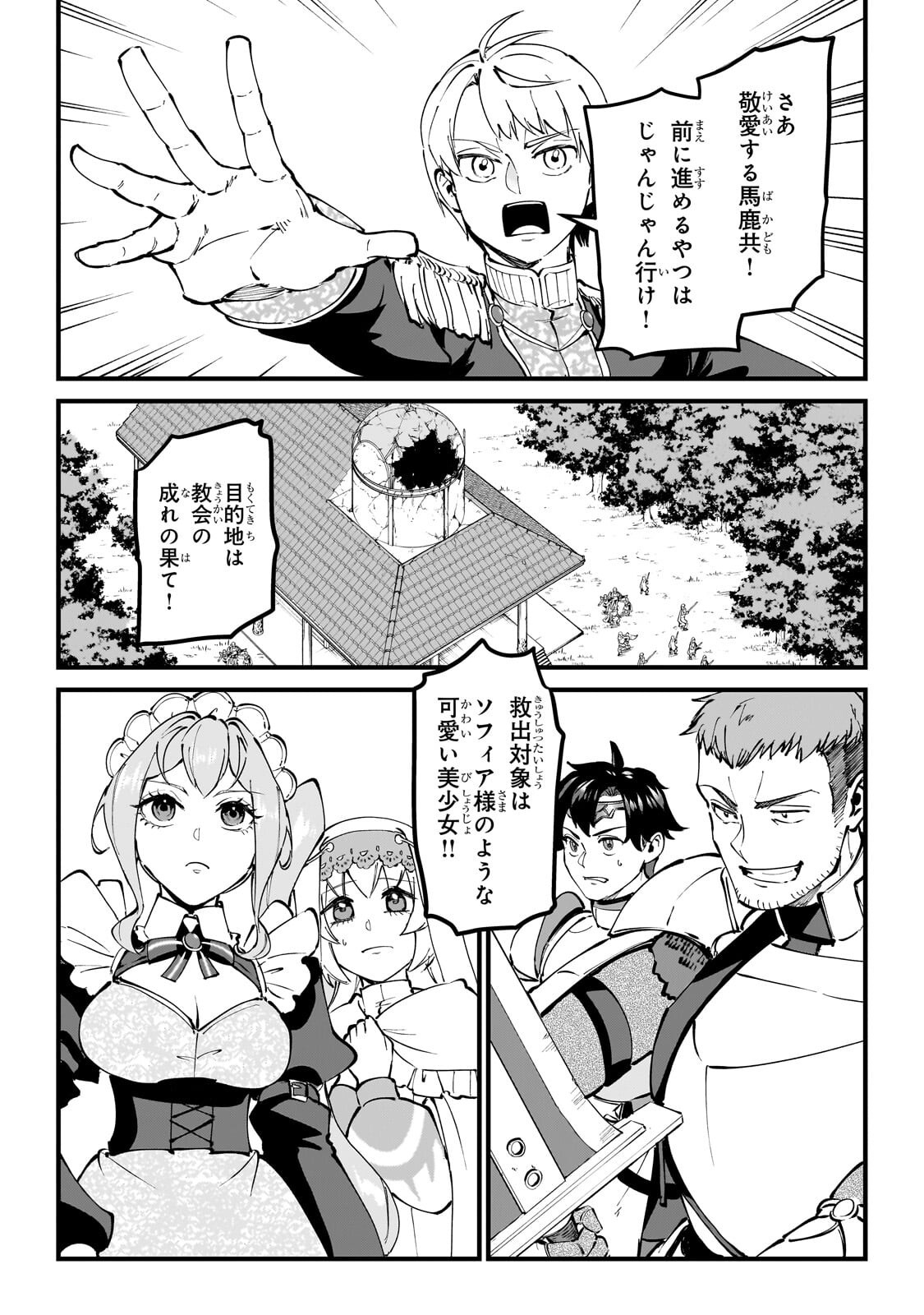 Jakushou Kokka no Eiyuu Ouji ~Saikyou no Majutsushidakedo, Sassato kuni dete Jiyuu ni Ikiteee!~ Chapter 13.1 4ページ