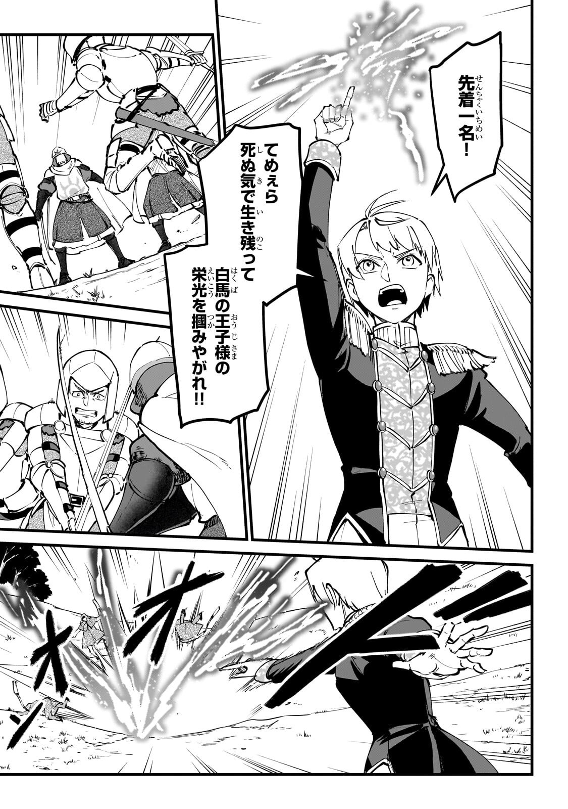 Jakushou Kokka no Eiyuu Ouji ~Saikyou no Majutsushidakedo, Sassato kuni dete Jiyuu ni Ikiteee!~ Chapter 13.1 5ページ