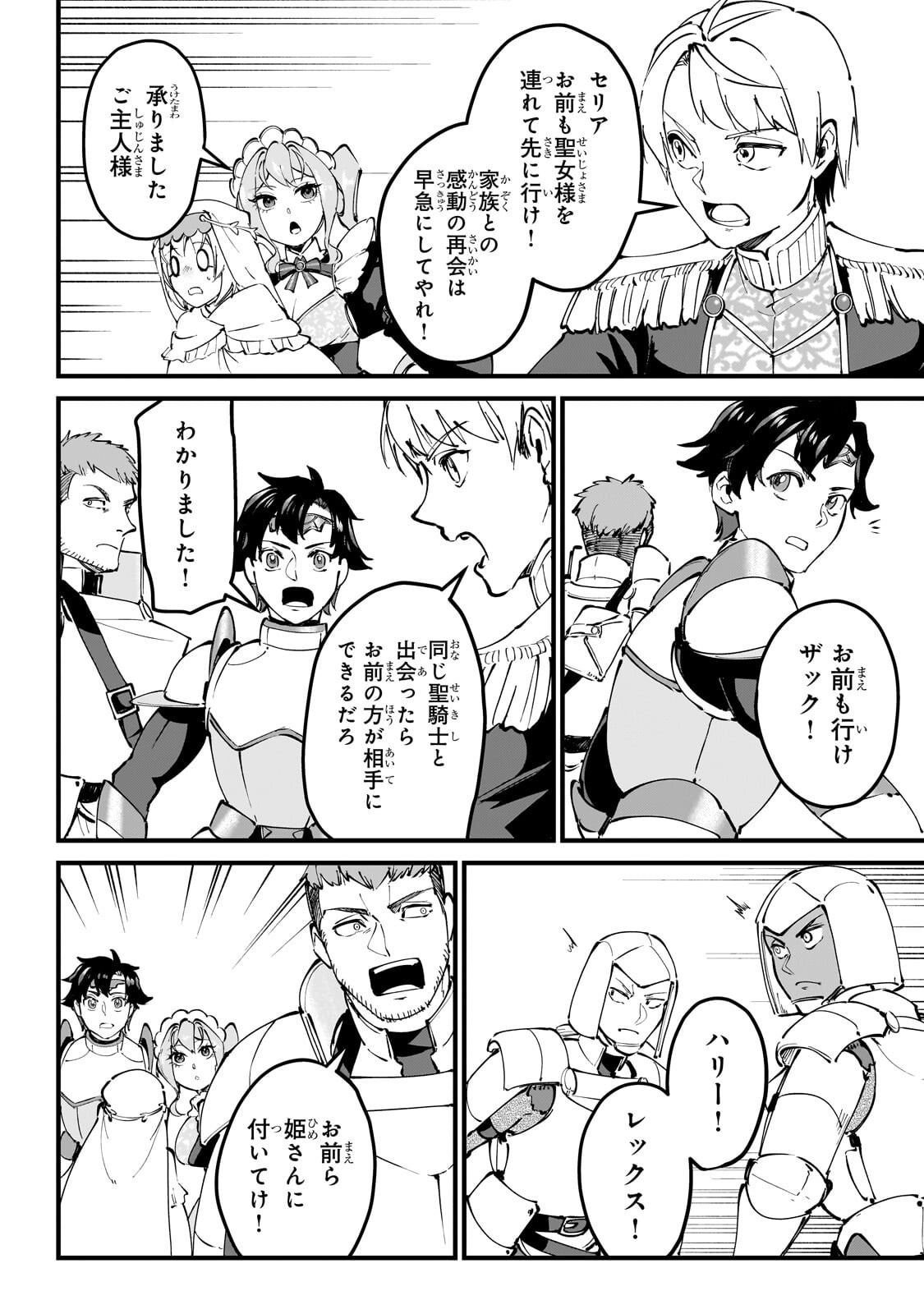 Jakushou Kokka no Eiyuu Ouji ~Saikyou no Majutsushidakedo, Sassato kuni dete Jiyuu ni Ikiteee!~ Chapter 13.1 6ページ