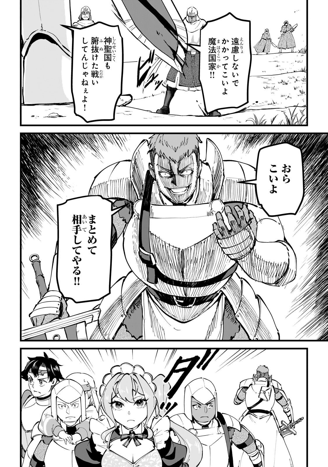 Jakushou Kokka no Eiyuu Ouji ~Saikyou no Majutsushidakedo, Sassato kuni dete Jiyuu ni Ikiteee!~ Chapter 13.1 8ページ