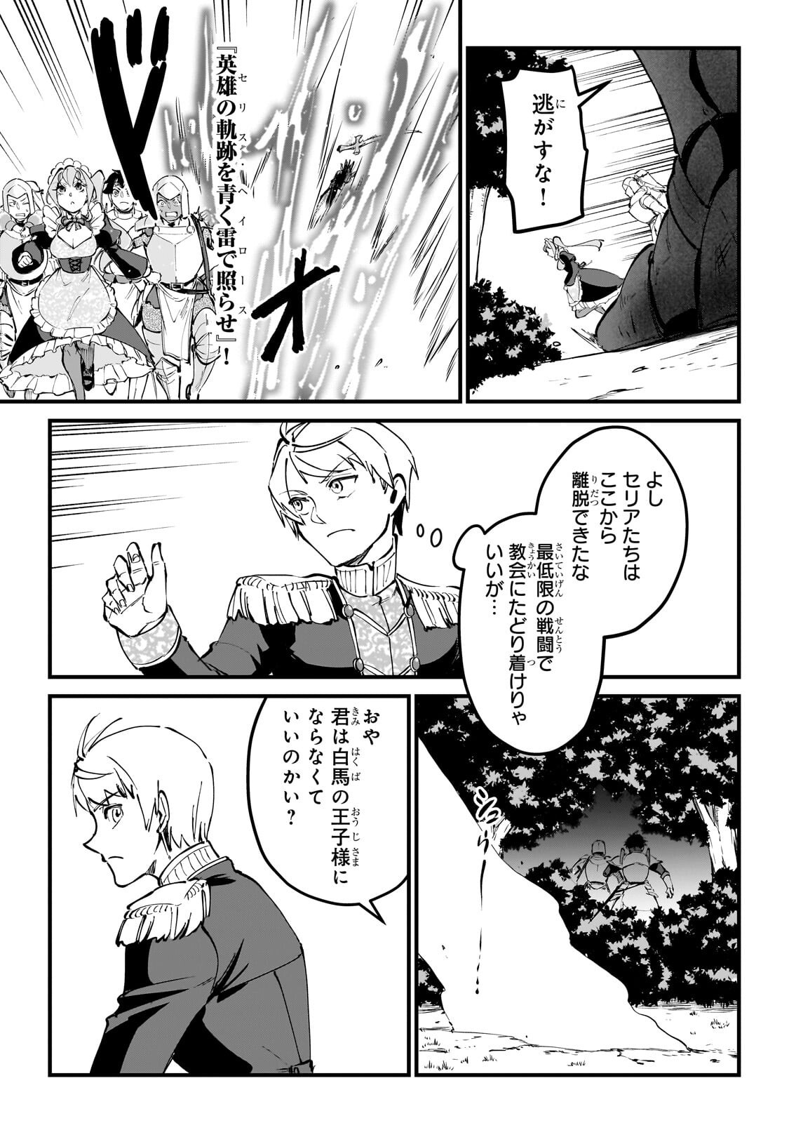 Jakushou Kokka no Eiyuu Ouji ~Saikyou no Majutsushidakedo, Sassato kuni dete Jiyuu ni Ikiteee!~ Chapter 13.1 9ページ