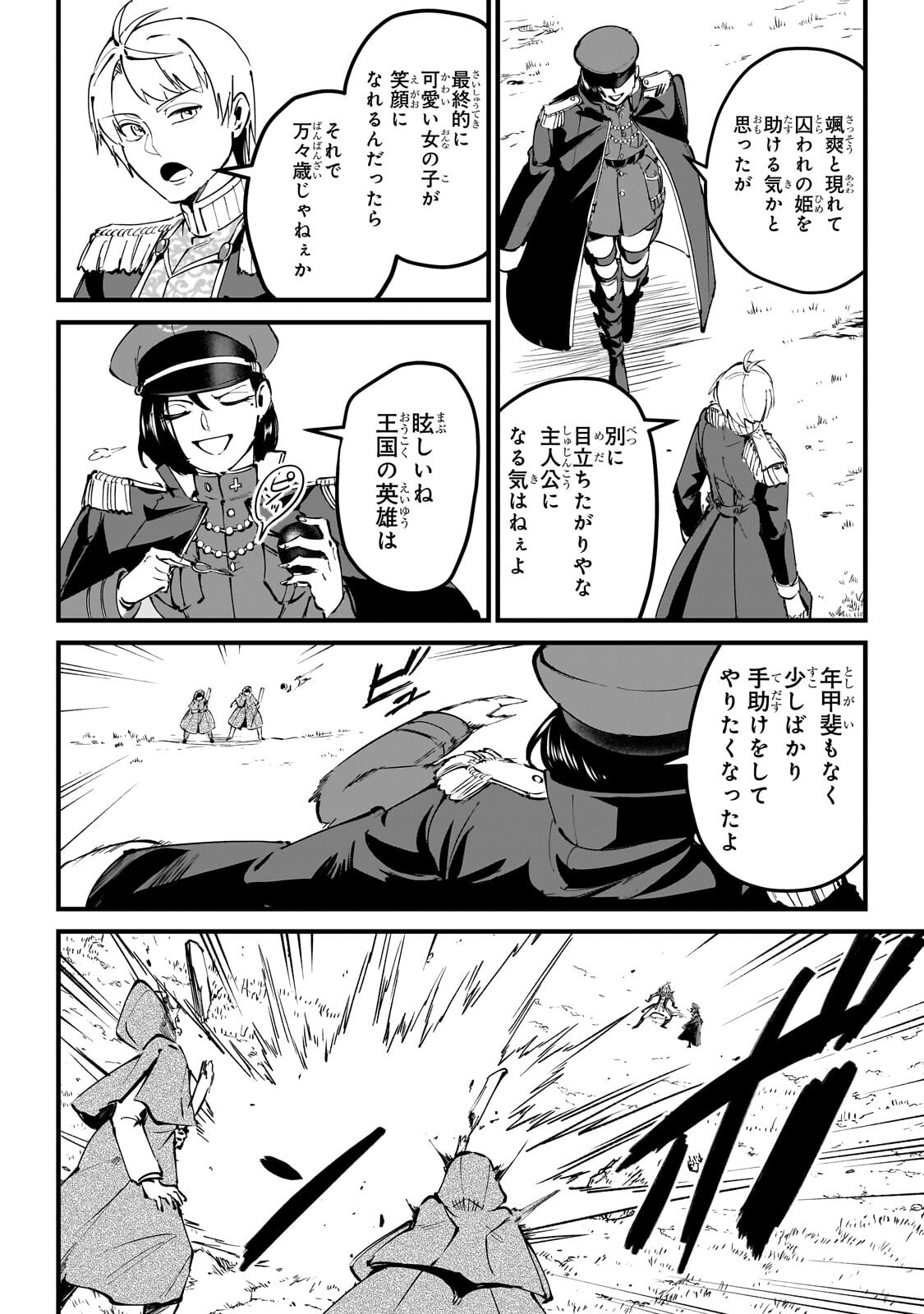 Jakushou Kokka no Eiyuu Ouji ~Saikyou no Majutsushidakedo, Sassato kuni dete Jiyuu ni Ikiteee!~ Chapter 13.1 10ページ