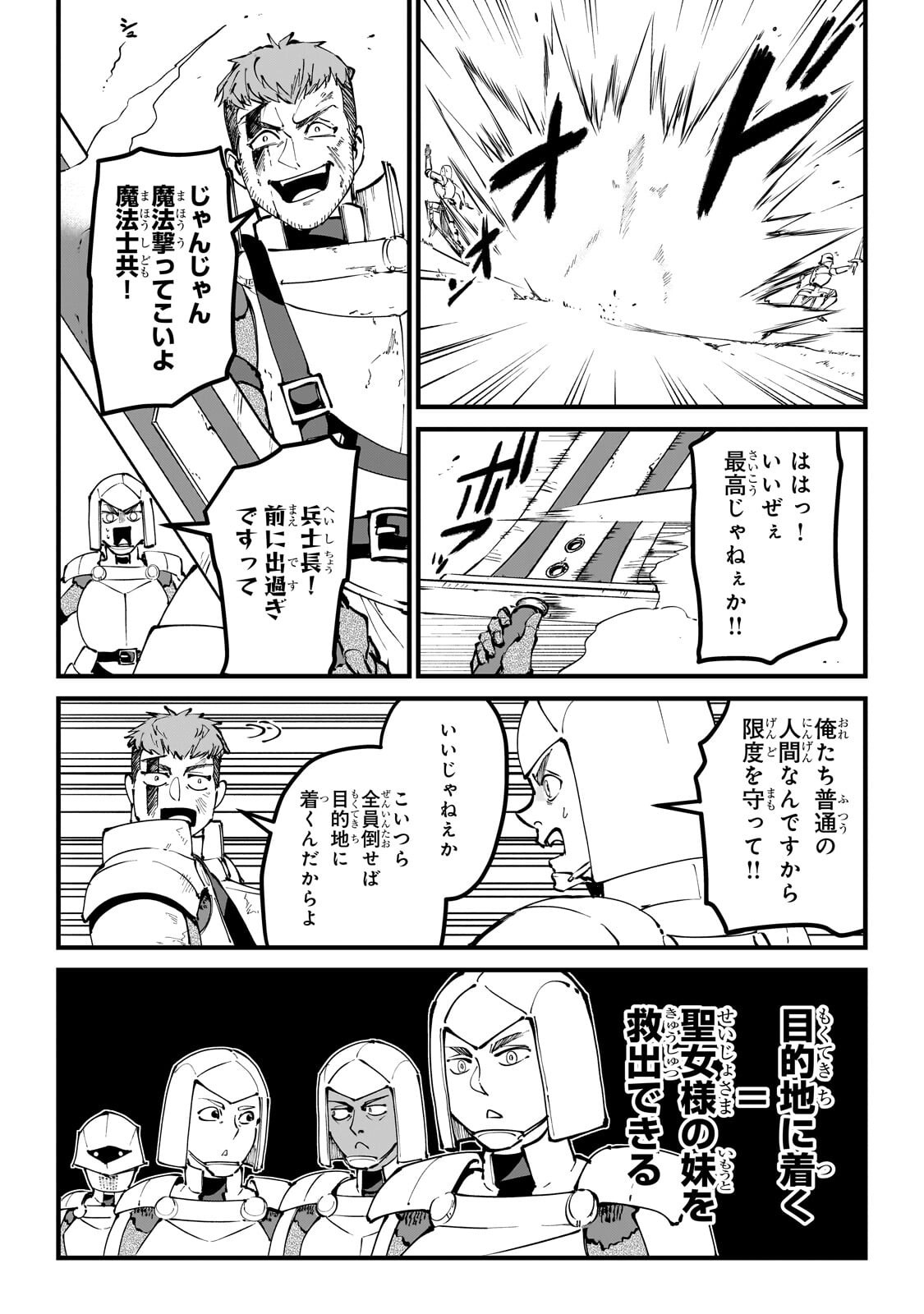 Jakushou Kokka no Eiyuu Ouji ~Saikyou no Majutsushidakedo, Sassato kuni dete Jiyuu ni Ikiteee!~ Chapter 13.2 2ページ