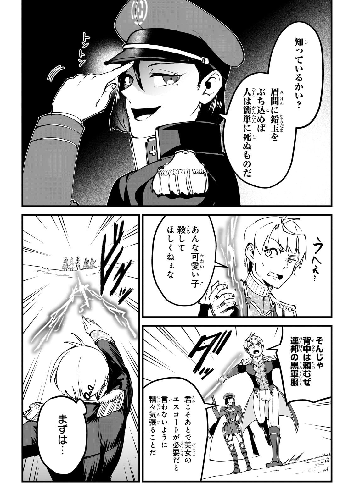 Jakushou Kokka no Eiyuu Ouji ~Saikyou no Majutsushidakedo, Sassato kuni dete Jiyuu ni Ikiteee!~ Chapter 13.2 11ページ