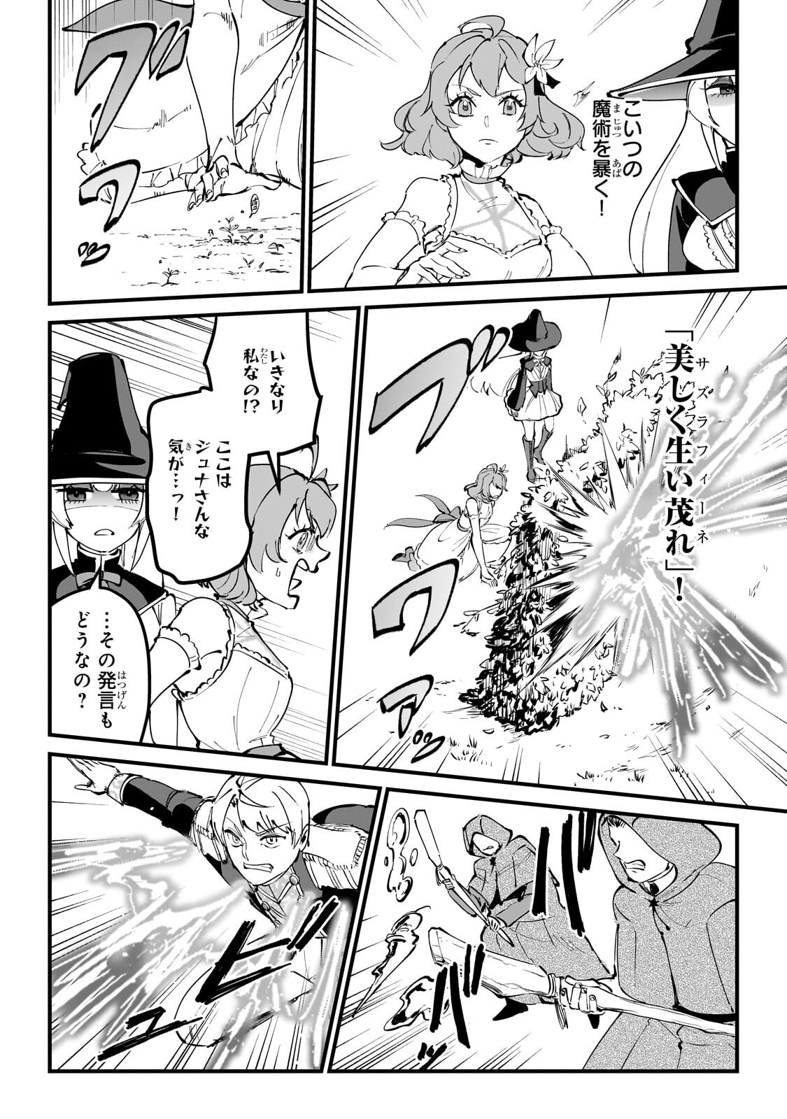 Jakushou Kokka no Eiyuu Ouji ~Saikyou no Majutsushidakedo, Sassato kuni dete Jiyuu ni Ikiteee!~ Chapter 13.2 12ページ
