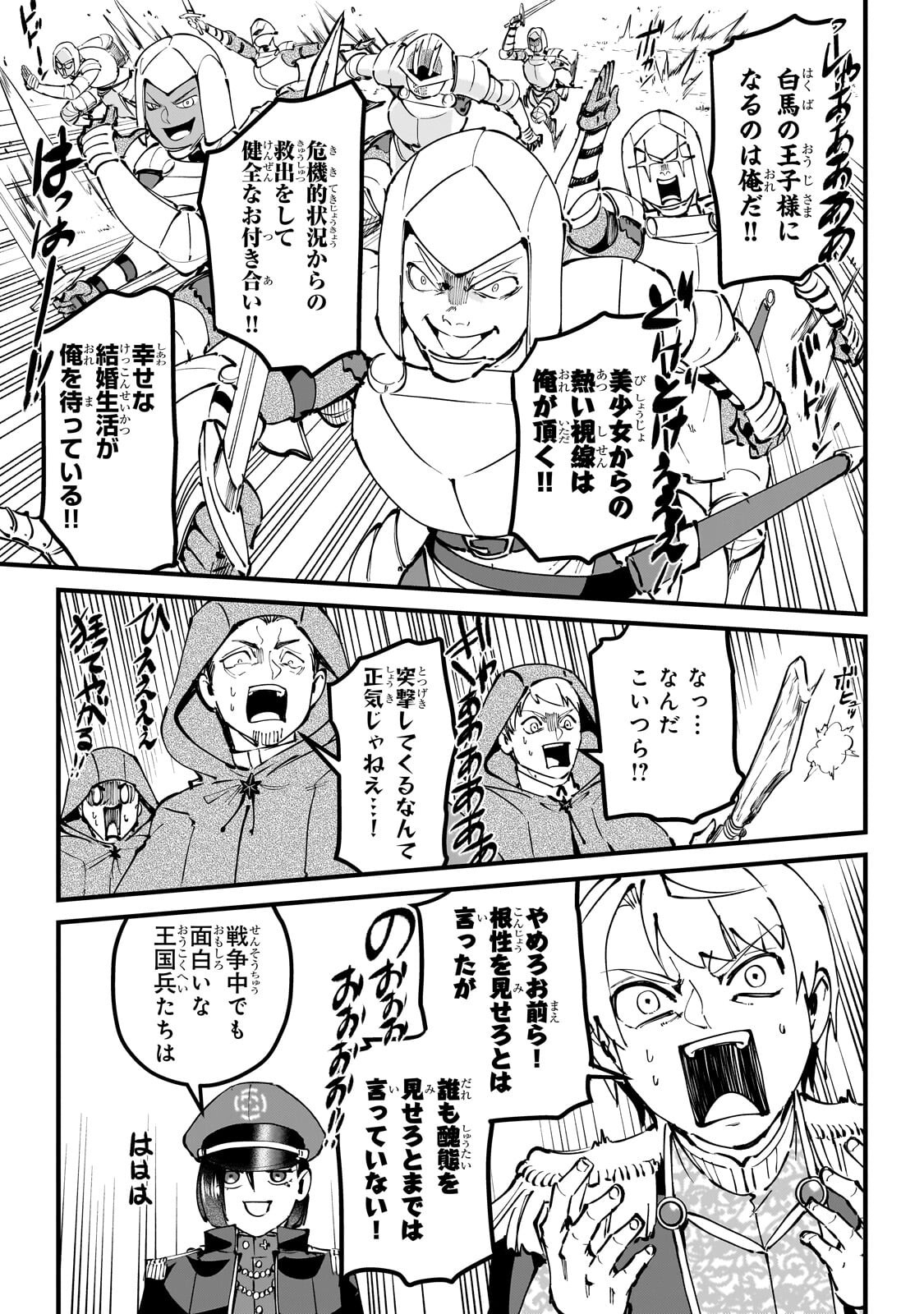 Jakushou Kokka no Eiyuu Ouji ~Saikyou no Majutsushidakedo, Sassato kuni dete Jiyuu ni Ikiteee!~ Chapter 13.2 3ページ