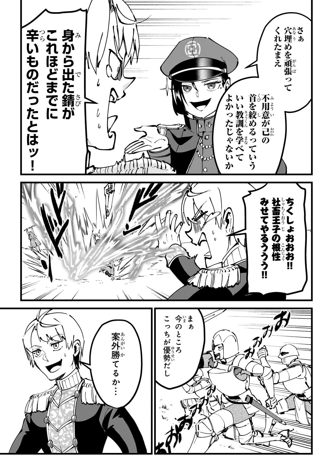 Jakushou Kokka no Eiyuu Ouji ~Saikyou no Majutsushidakedo, Sassato kuni dete Jiyuu ni Ikiteee!~ Chapter 13.2 5ページ