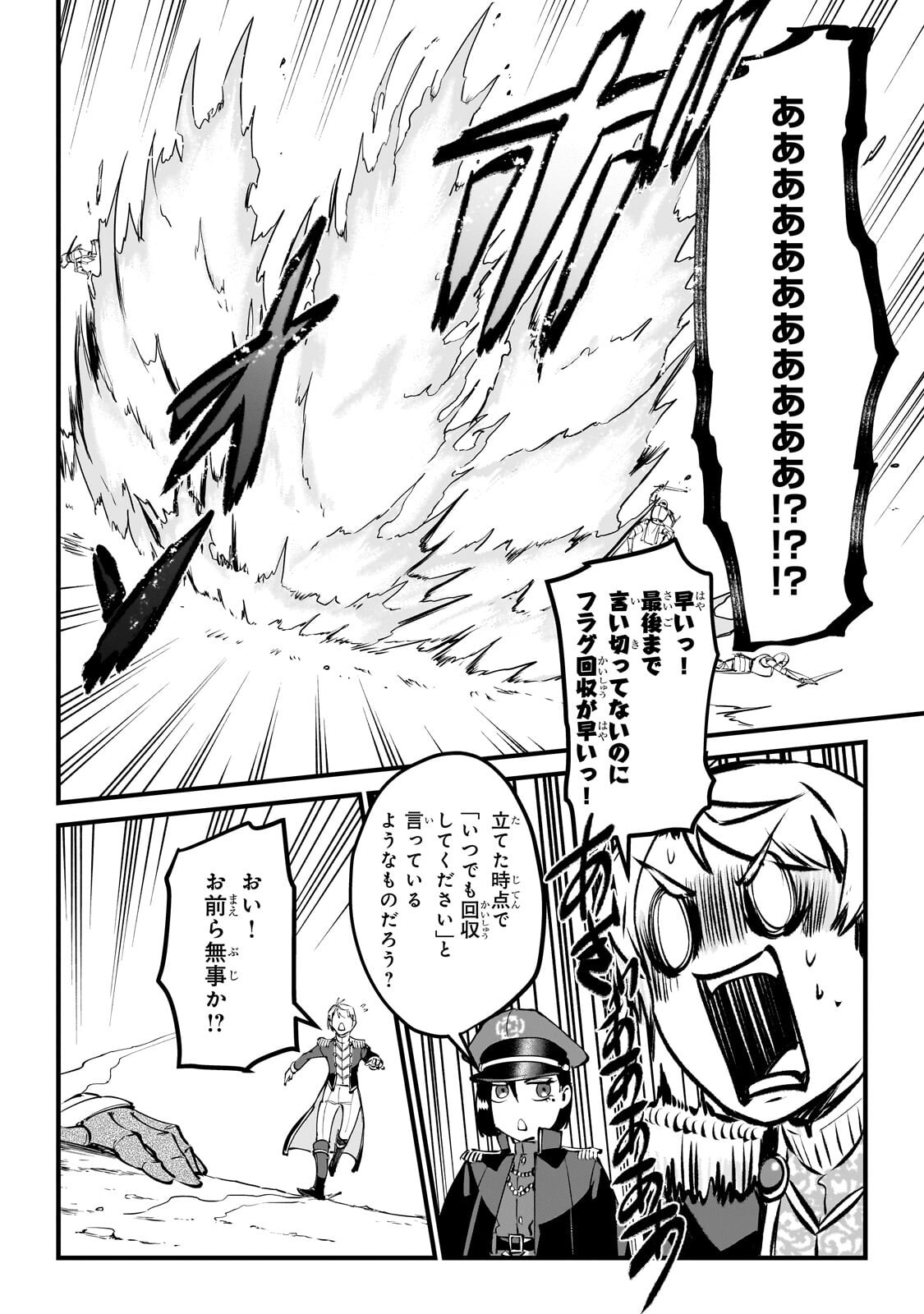 Jakushou Kokka no Eiyuu Ouji ~Saikyou no Majutsushidakedo, Sassato kuni dete Jiyuu ni Ikiteee!~ Chapter 13.2 6ページ