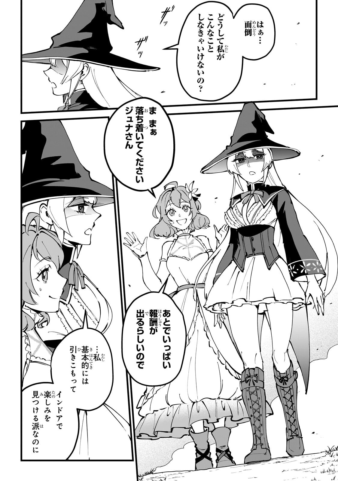 Jakushou Kokka no Eiyuu Ouji ~Saikyou no Majutsushidakedo, Sassato kuni dete Jiyuu ni Ikiteee!~ Chapter 13.2 8ページ