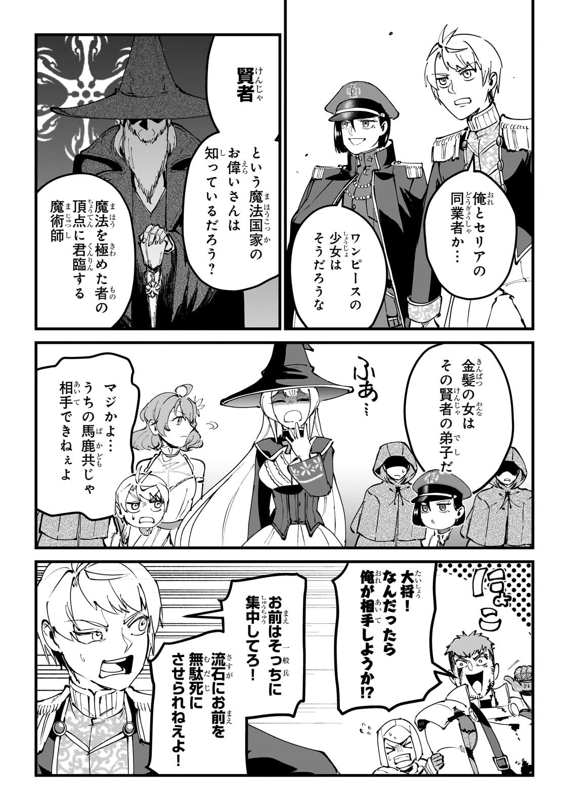 Jakushou Kokka no Eiyuu Ouji ~Saikyou no Majutsushidakedo, Sassato kuni dete Jiyuu ni Ikiteee!~ Chapter 13.2 9ページ
