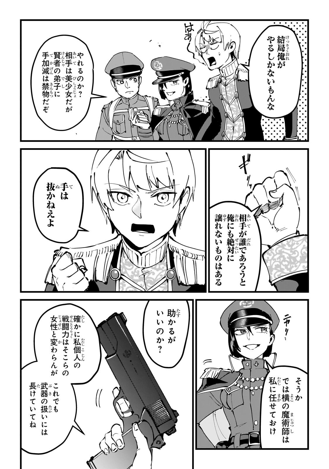 Jakushou Kokka no Eiyuu Ouji ~Saikyou no Majutsushidakedo, Sassato kuni dete Jiyuu ni Ikiteee!~ Chapter 13.2 10ページ