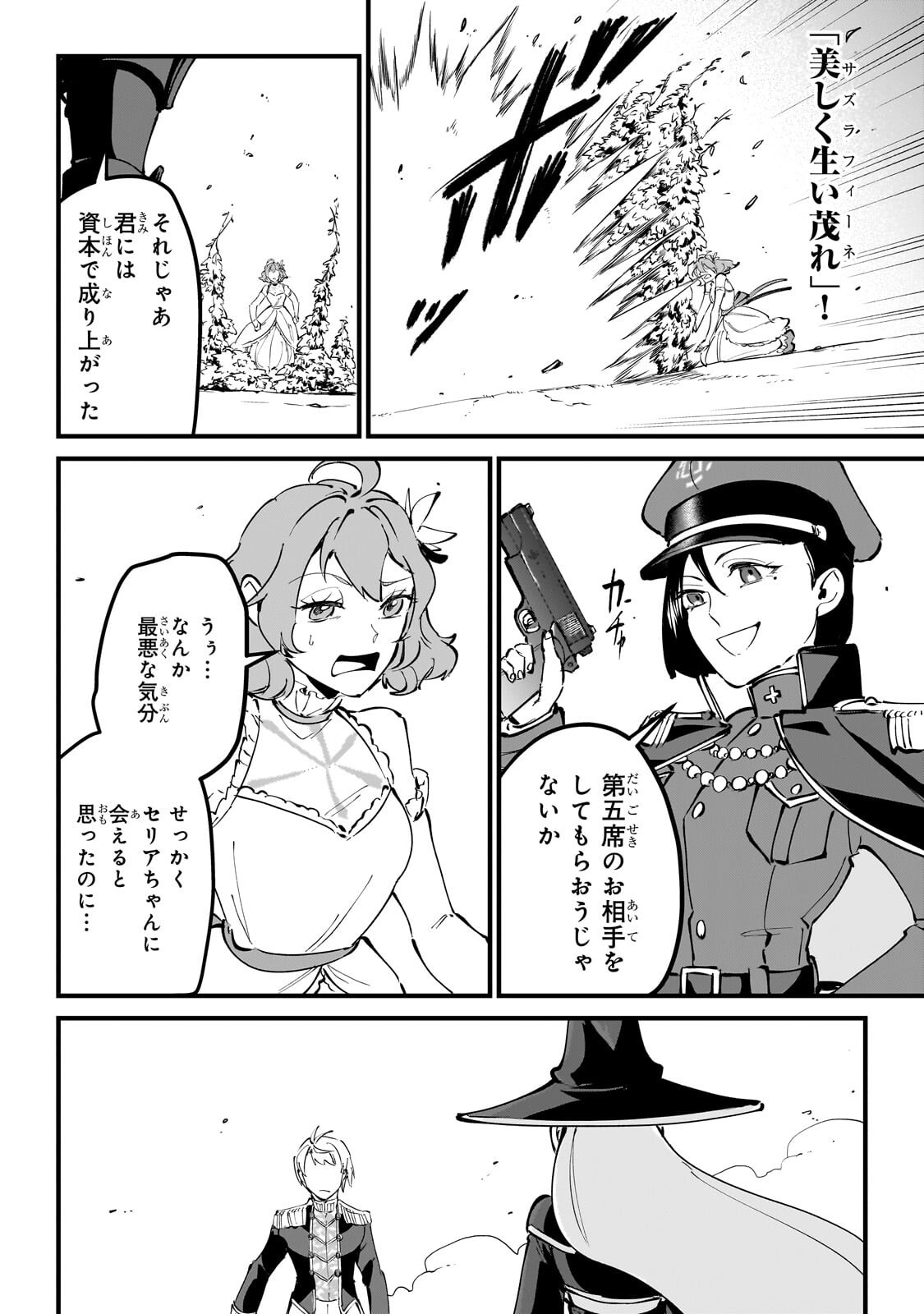 Jakushou Kokka no Eiyuu Ouji ~Saikyou no Majutsushidakedo, Sassato kuni dete Jiyuu ni Ikiteee!~ Chapter 13.3 2ページ