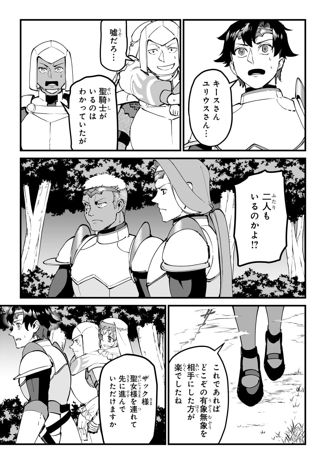 Jakushou Kokka no Eiyuu Ouji ~Saikyou no Majutsushidakedo, Sassato kuni dete Jiyuu ni Ikiteee!~ Chapter 13.3 11ページ