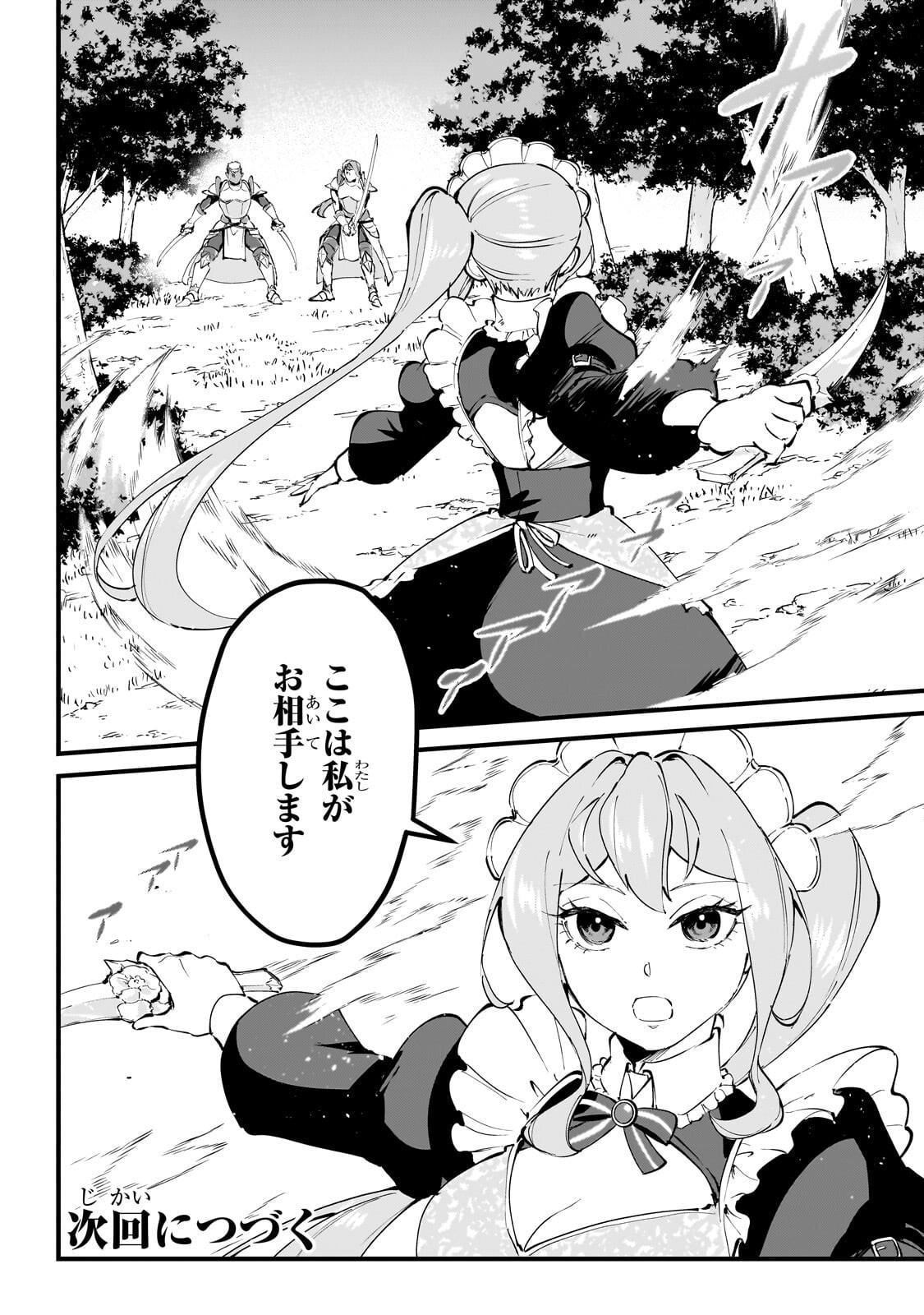 Jakushou Kokka no Eiyuu Ouji ~Saikyou no Majutsushidakedo, Sassato kuni dete Jiyuu ni Ikiteee!~ Chapter 13.3 12ページ