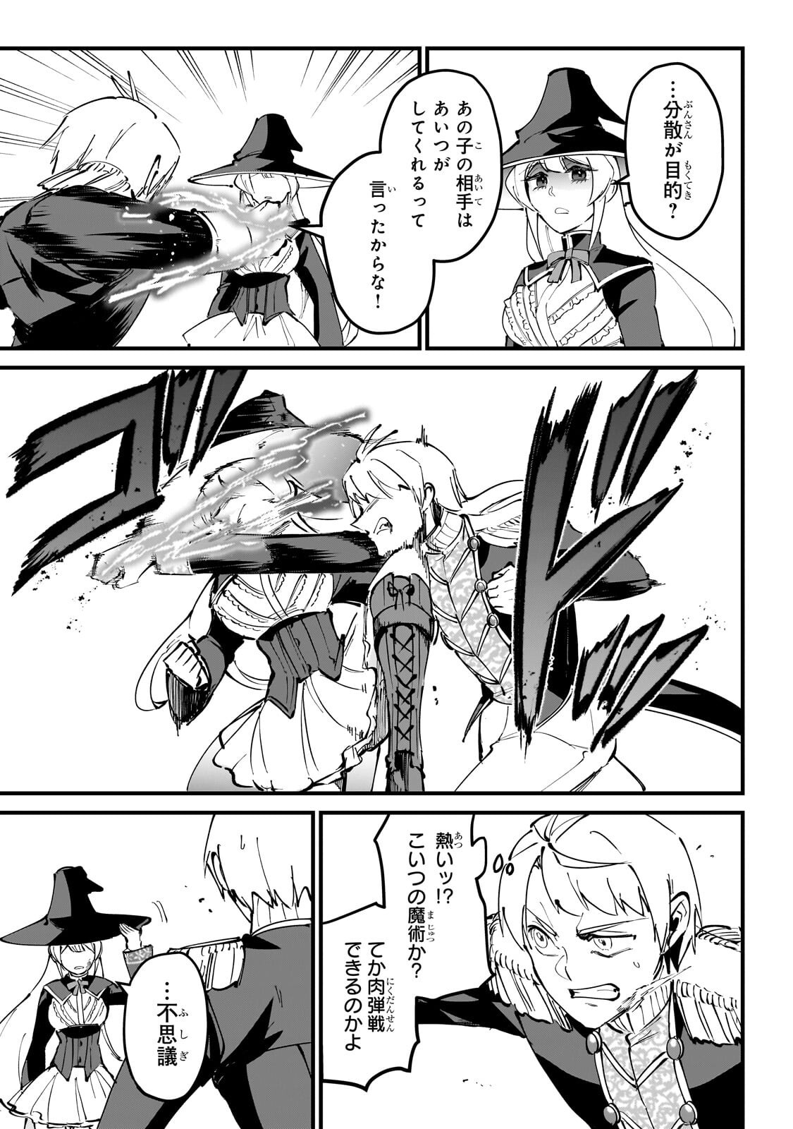 Jakushou Kokka no Eiyuu Ouji ~Saikyou no Majutsushidakedo, Sassato kuni dete Jiyuu ni Ikiteee!~ Chapter 13.3 3ページ