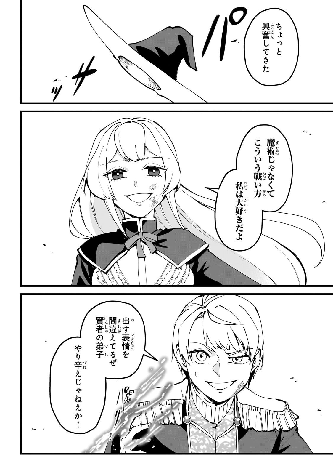 Jakushou Kokka no Eiyuu Ouji ~Saikyou no Majutsushidakedo, Sassato kuni dete Jiyuu ni Ikiteee!~ Chapter 13.3 4ページ