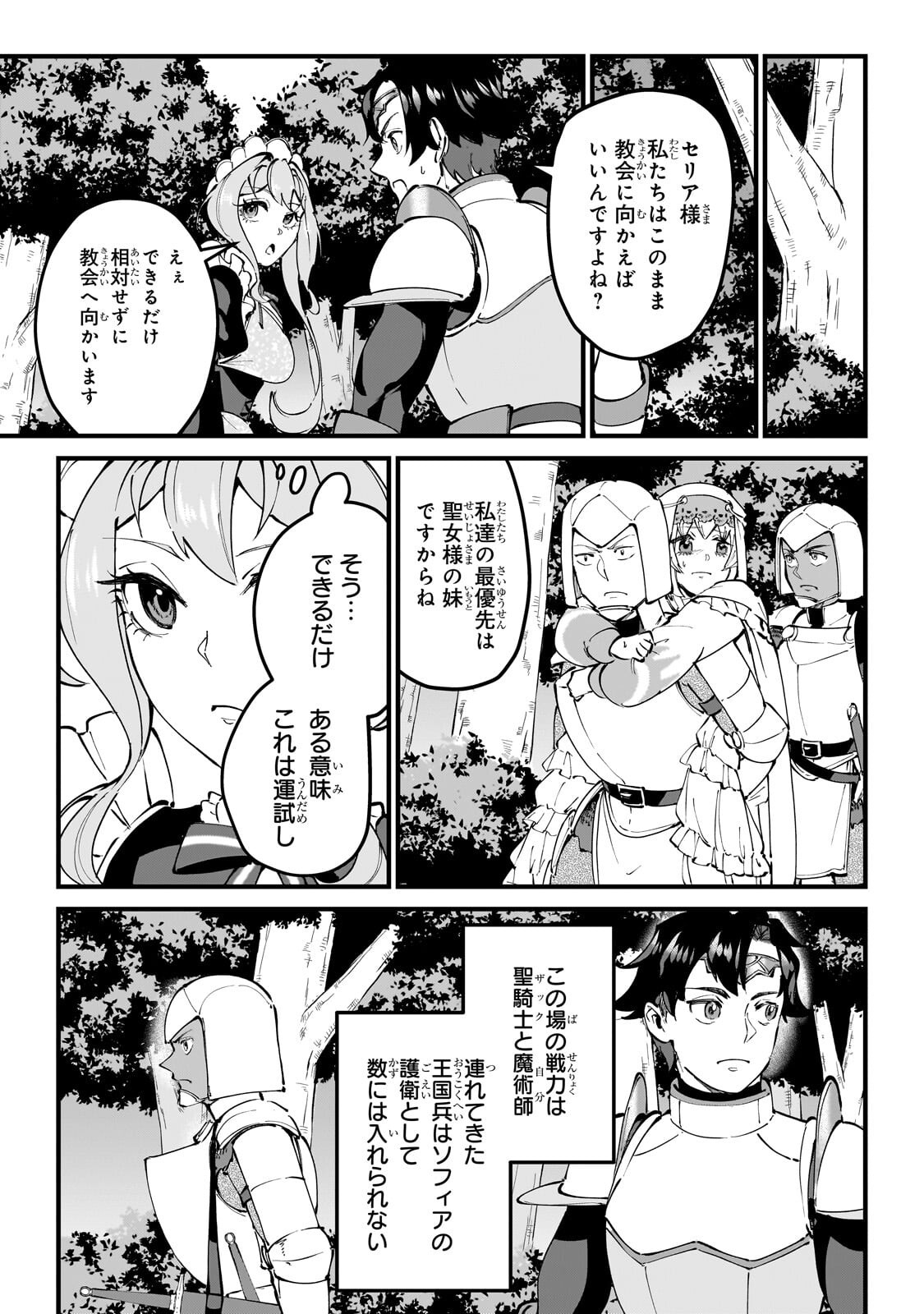 Jakushou Kokka no Eiyuu Ouji ~Saikyou no Majutsushidakedo, Sassato kuni dete Jiyuu ni Ikiteee!~ Chapter 13.3 5ページ