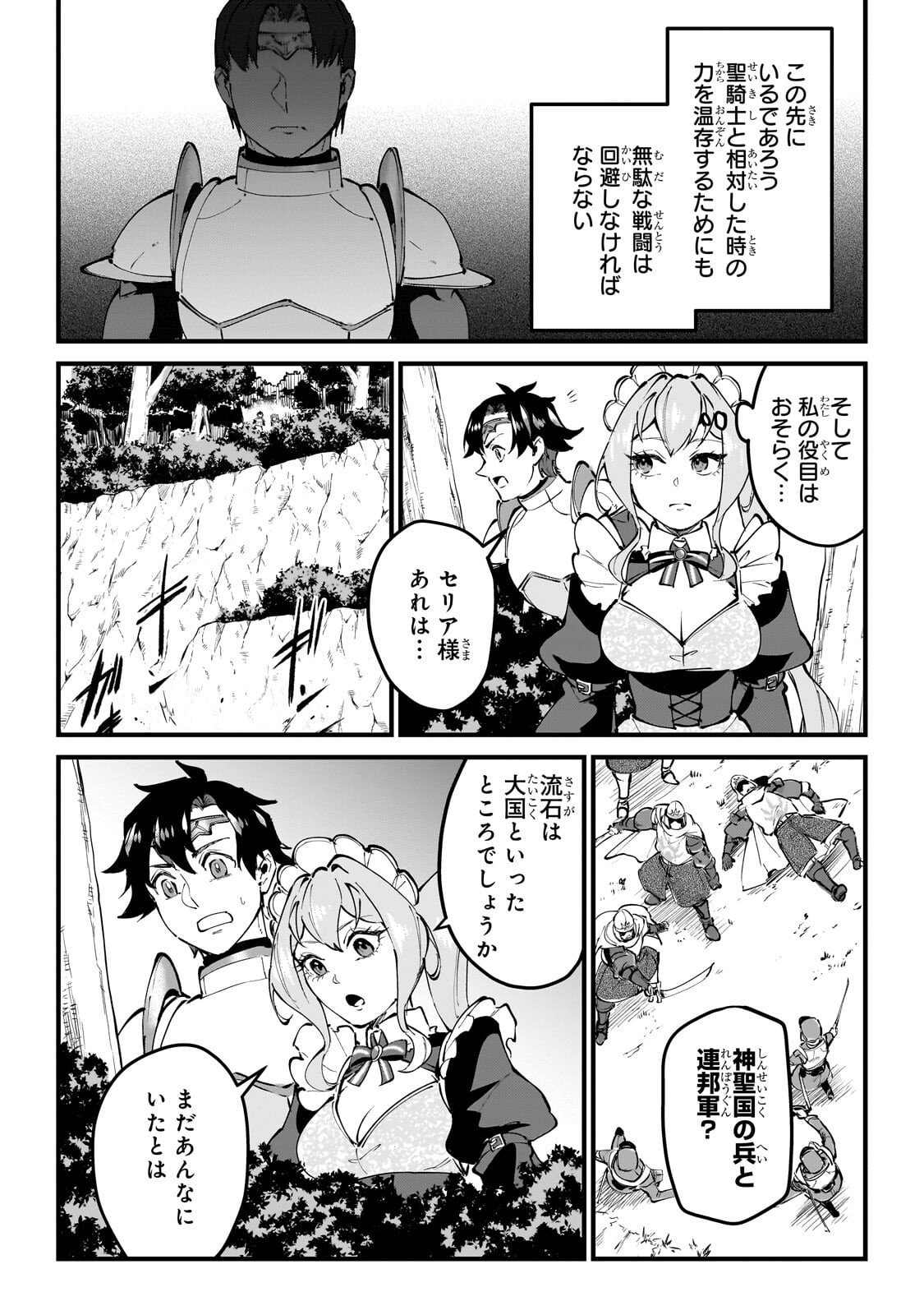 Jakushou Kokka no Eiyuu Ouji ~Saikyou no Majutsushidakedo, Sassato kuni dete Jiyuu ni Ikiteee!~ Chapter 13.3 6ページ