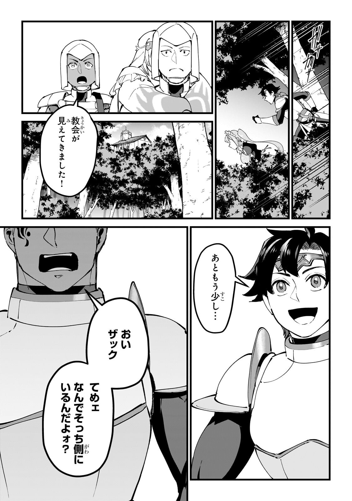 Jakushou Kokka no Eiyuu Ouji ~Saikyou no Majutsushidakedo, Sassato kuni dete Jiyuu ni Ikiteee!~ Chapter 13.3 9ページ