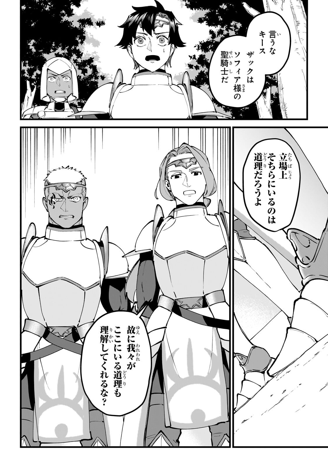 Jakushou Kokka no Eiyuu Ouji ~Saikyou no Majutsushidakedo, Sassato kuni dete Jiyuu ni Ikiteee!~ Chapter 13.3 10ページ