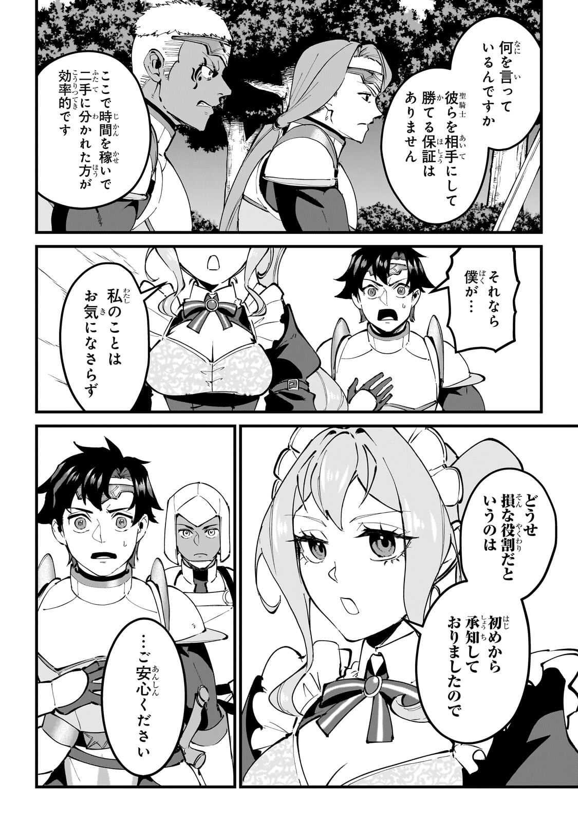 Jakushou Kokka no Eiyuu Ouji ~Saikyou no Majutsushidakedo, Sassato kuni dete Jiyuu ni Ikiteee!~ Chapter 14.1 2ページ