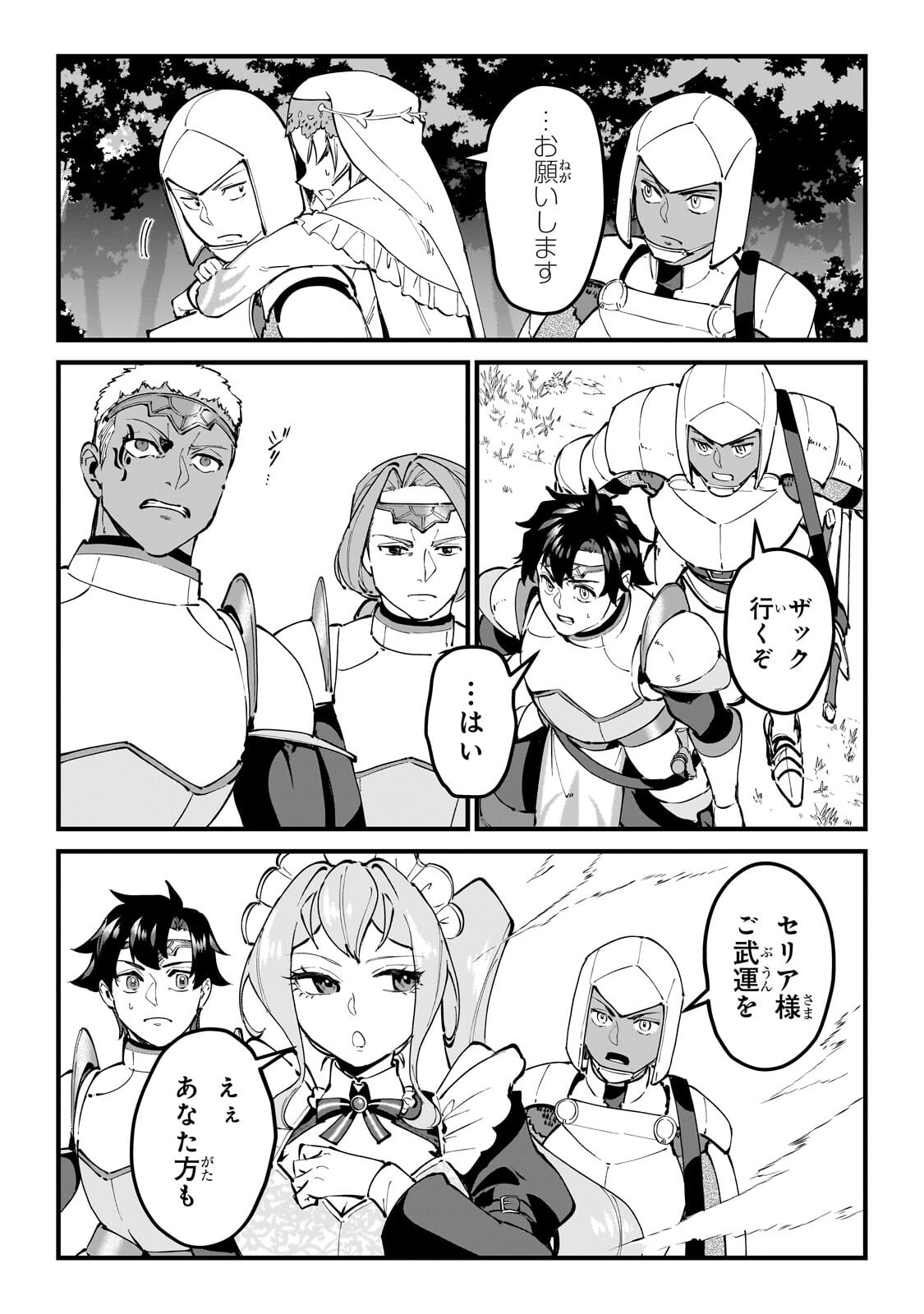 Jakushou Kokka no Eiyuu Ouji ~Saikyou no Majutsushidakedo, Sassato kuni dete Jiyuu ni Ikiteee!~ Chapter 14.1 4ページ
