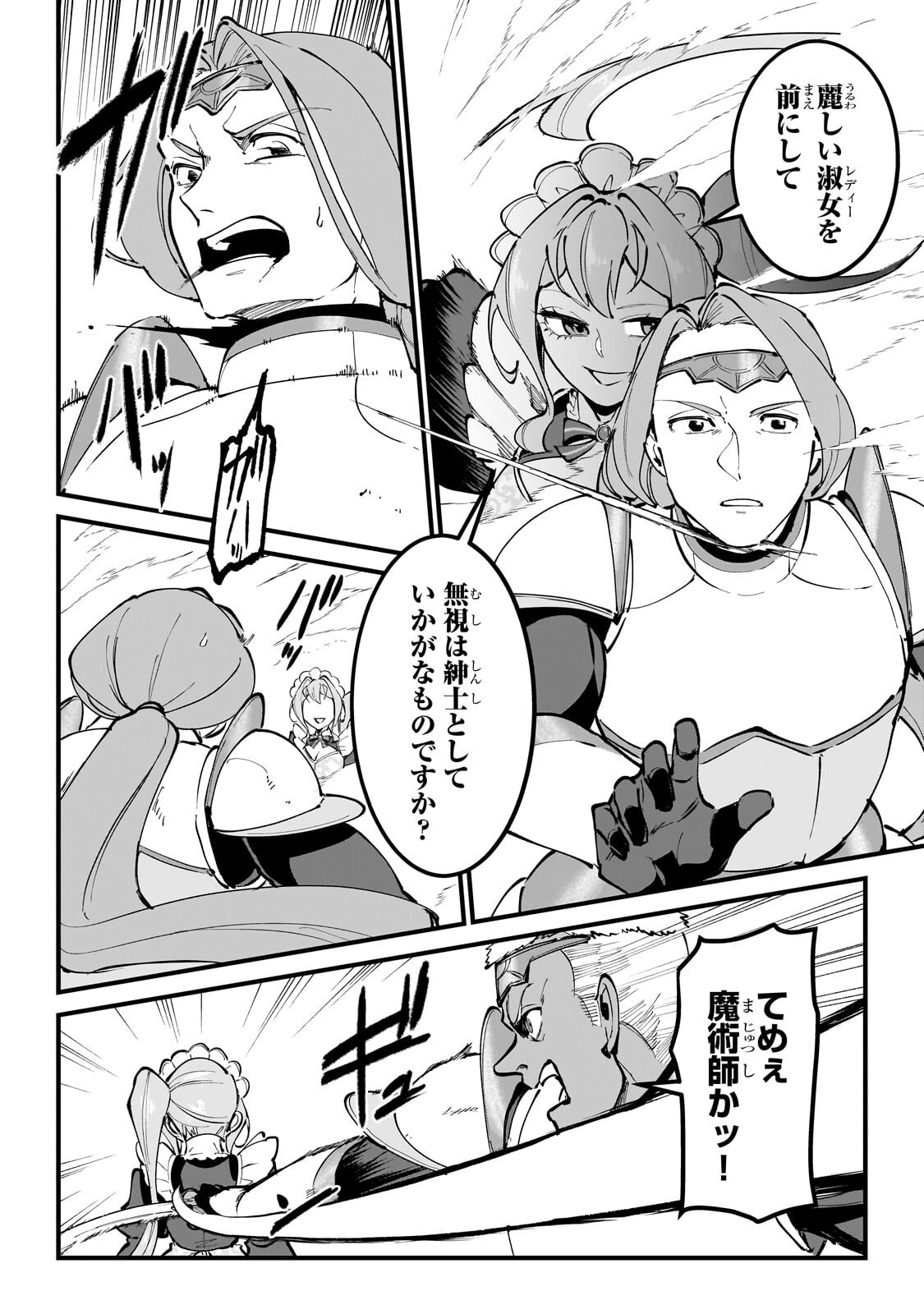 Jakushou Kokka no Eiyuu Ouji ~Saikyou no Majutsushidakedo, Sassato kuni dete Jiyuu ni Ikiteee!~ Chapter 14.1 6ページ