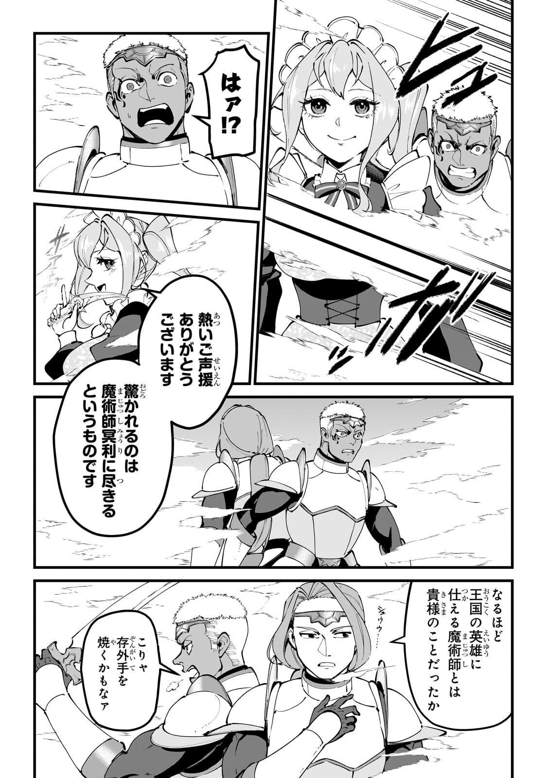 Jakushou Kokka no Eiyuu Ouji ~Saikyou no Majutsushidakedo, Sassato kuni dete Jiyuu ni Ikiteee!~ Chapter 14.1 7ページ