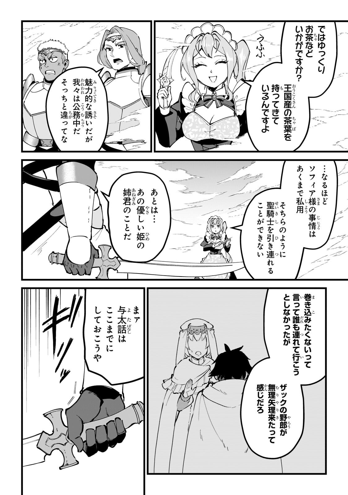 Jakushou Kokka no Eiyuu Ouji ~Saikyou no Majutsushidakedo, Sassato kuni dete Jiyuu ni Ikiteee!~ Chapter 14.1 8ページ