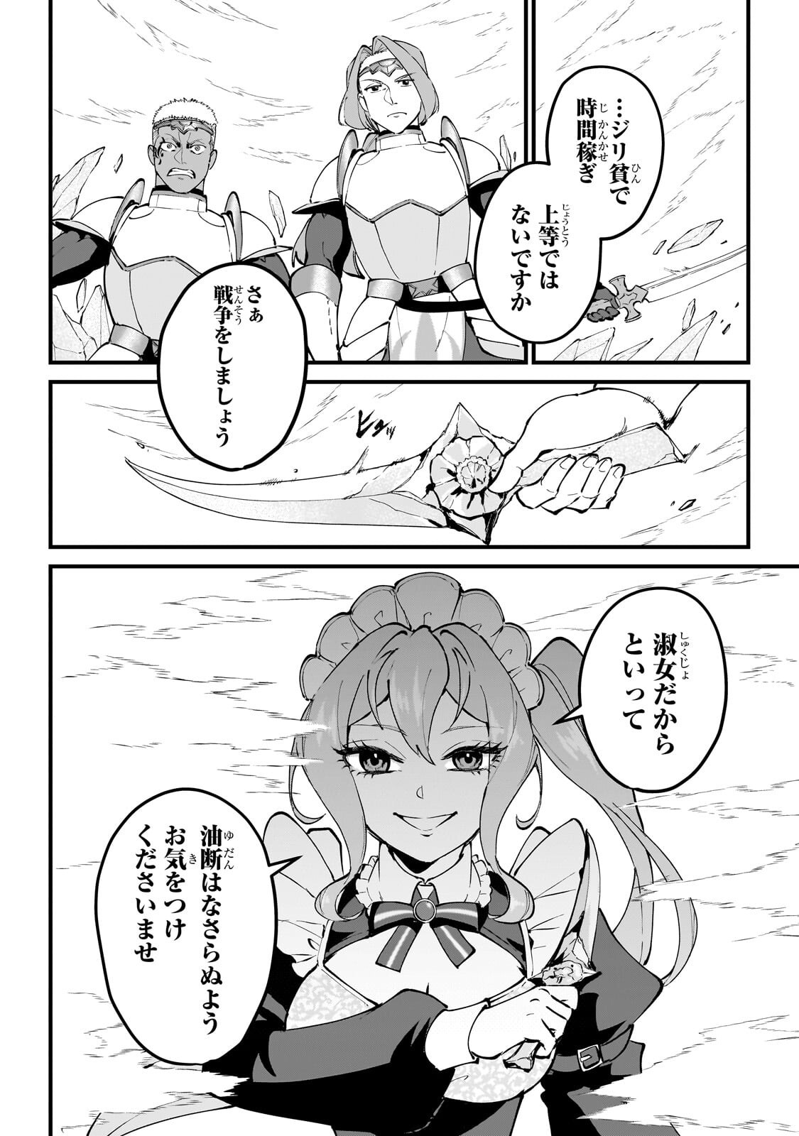 Jakushou Kokka no Eiyuu Ouji ~Saikyou no Majutsushidakedo, Sassato kuni dete Jiyuu ni Ikiteee!~ Chapter 14.1 10ページ