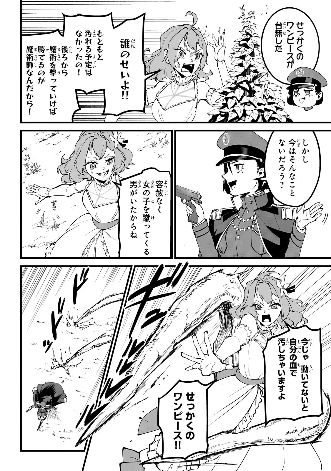 Jakushou Kokka no Eiyuu Ouji ~Saikyou no Majutsushidakedo, Sassato kuni dete Jiyuu ni Ikiteee!~ Chapter 14.2 2ページ