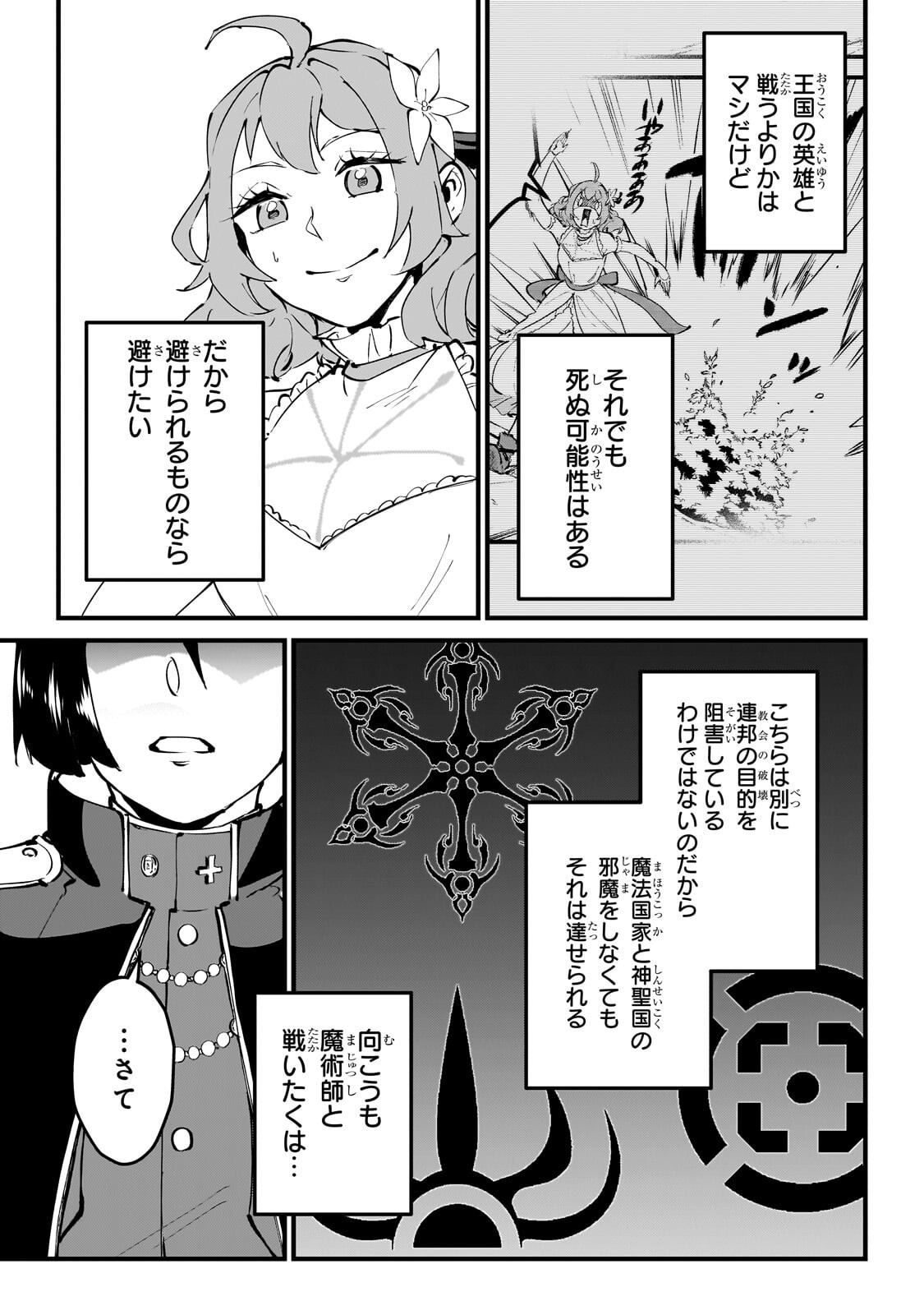 Jakushou Kokka no Eiyuu Ouji ~Saikyou no Majutsushidakedo, Sassato kuni dete Jiyuu ni Ikiteee!~ Chapter 14.2 11ページ