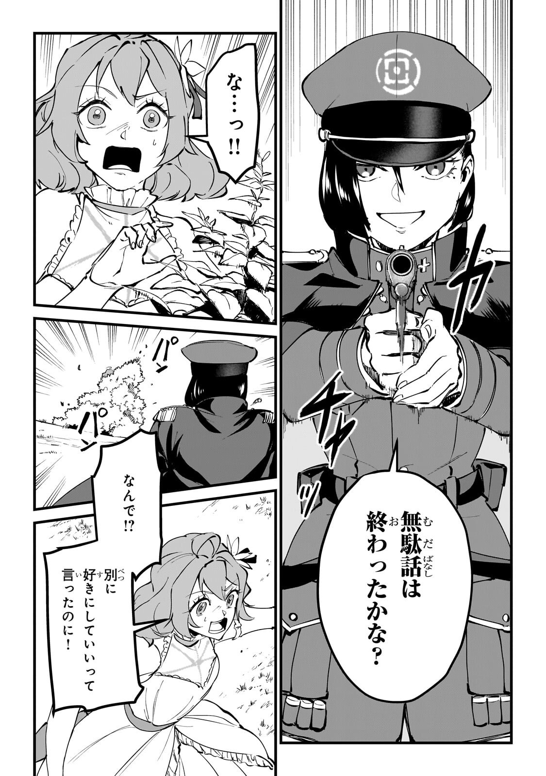 Jakushou Kokka no Eiyuu Ouji ~Saikyou no Majutsushidakedo, Sassato kuni dete Jiyuu ni Ikiteee!~ Chapter 14.2 12ページ