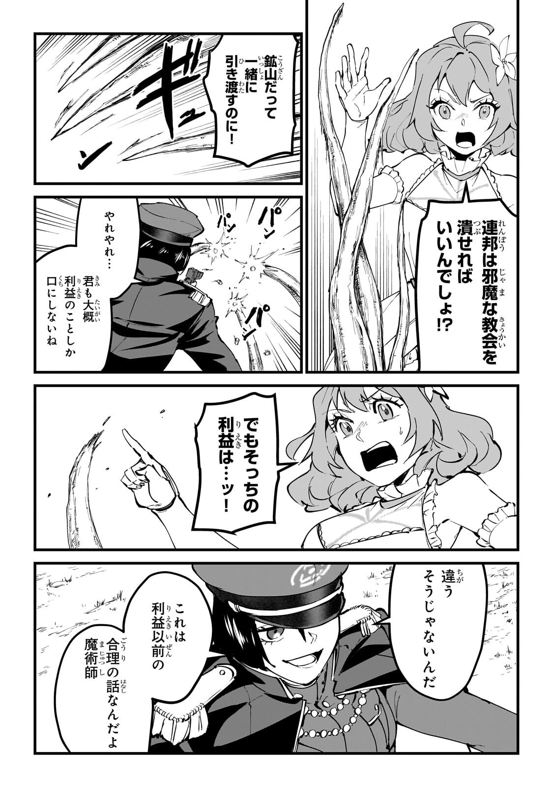 Jakushou Kokka no Eiyuu Ouji ~Saikyou no Majutsushidakedo, Sassato kuni dete Jiyuu ni Ikiteee!~ Chapter 14.2 13ページ