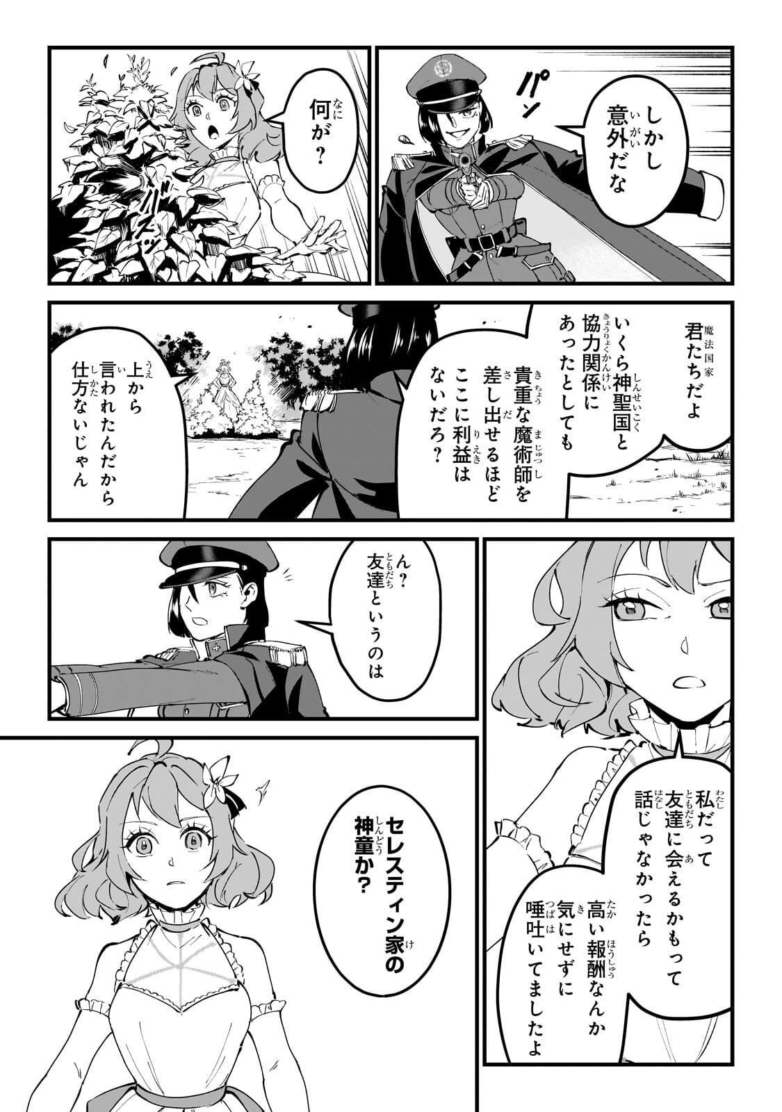 Jakushou Kokka no Eiyuu Ouji ~Saikyou no Majutsushidakedo, Sassato kuni dete Jiyuu ni Ikiteee!~ Chapter 14.2 3ページ