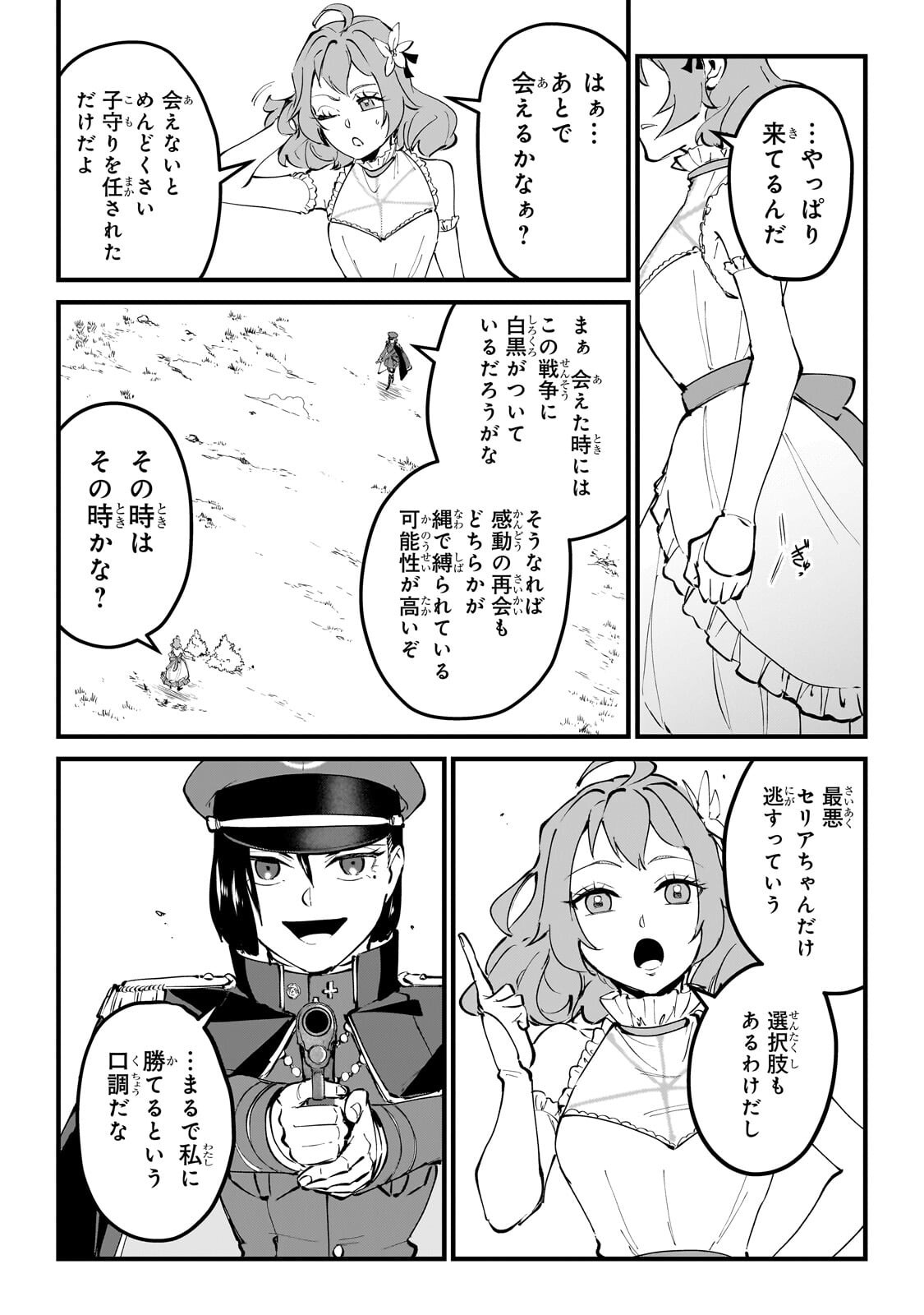 Jakushou Kokka no Eiyuu Ouji ~Saikyou no Majutsushidakedo, Sassato kuni dete Jiyuu ni Ikiteee!~ Chapter 14.2 4ページ