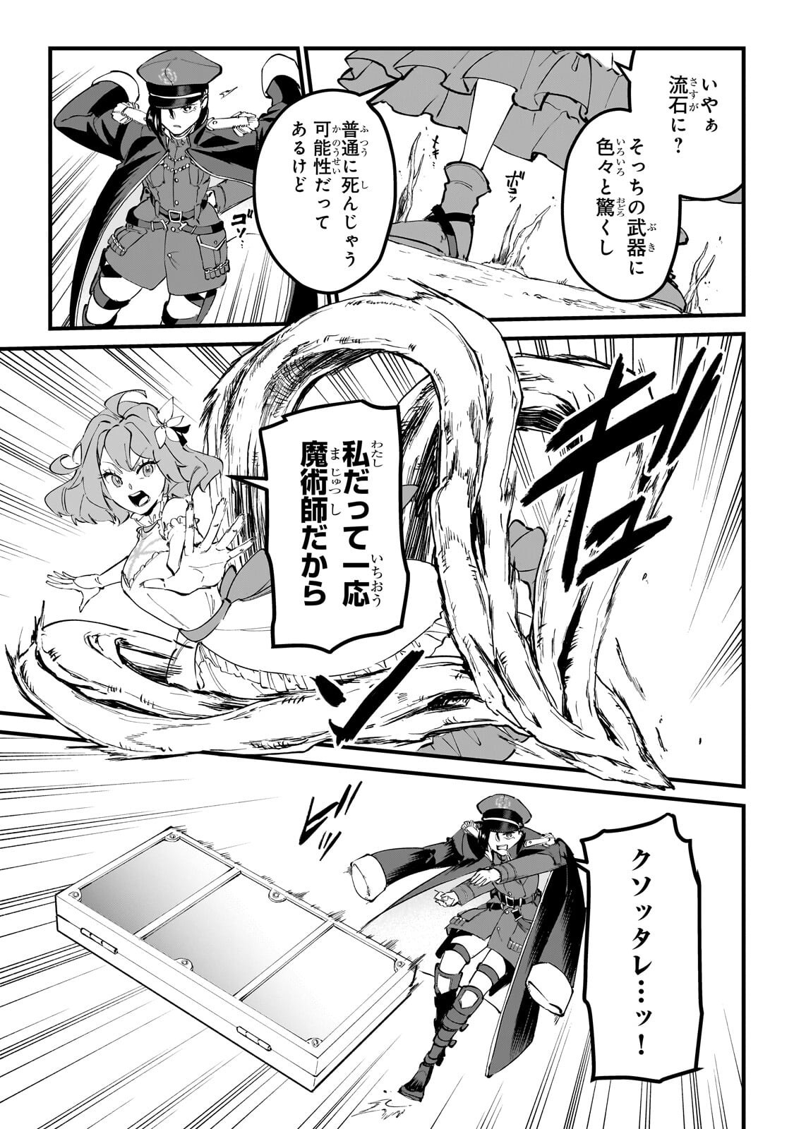 Jakushou Kokka no Eiyuu Ouji ~Saikyou no Majutsushidakedo, Sassato kuni dete Jiyuu ni Ikiteee!~ Chapter 14.2 5ページ