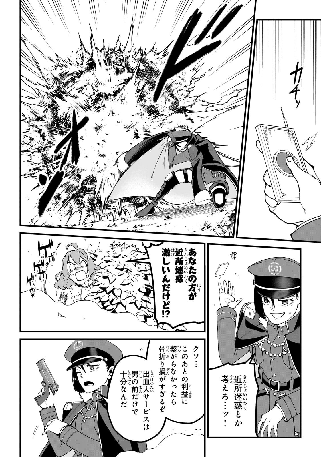Jakushou Kokka no Eiyuu Ouji ~Saikyou no Majutsushidakedo, Sassato kuni dete Jiyuu ni Ikiteee!~ Chapter 14.2 6ページ