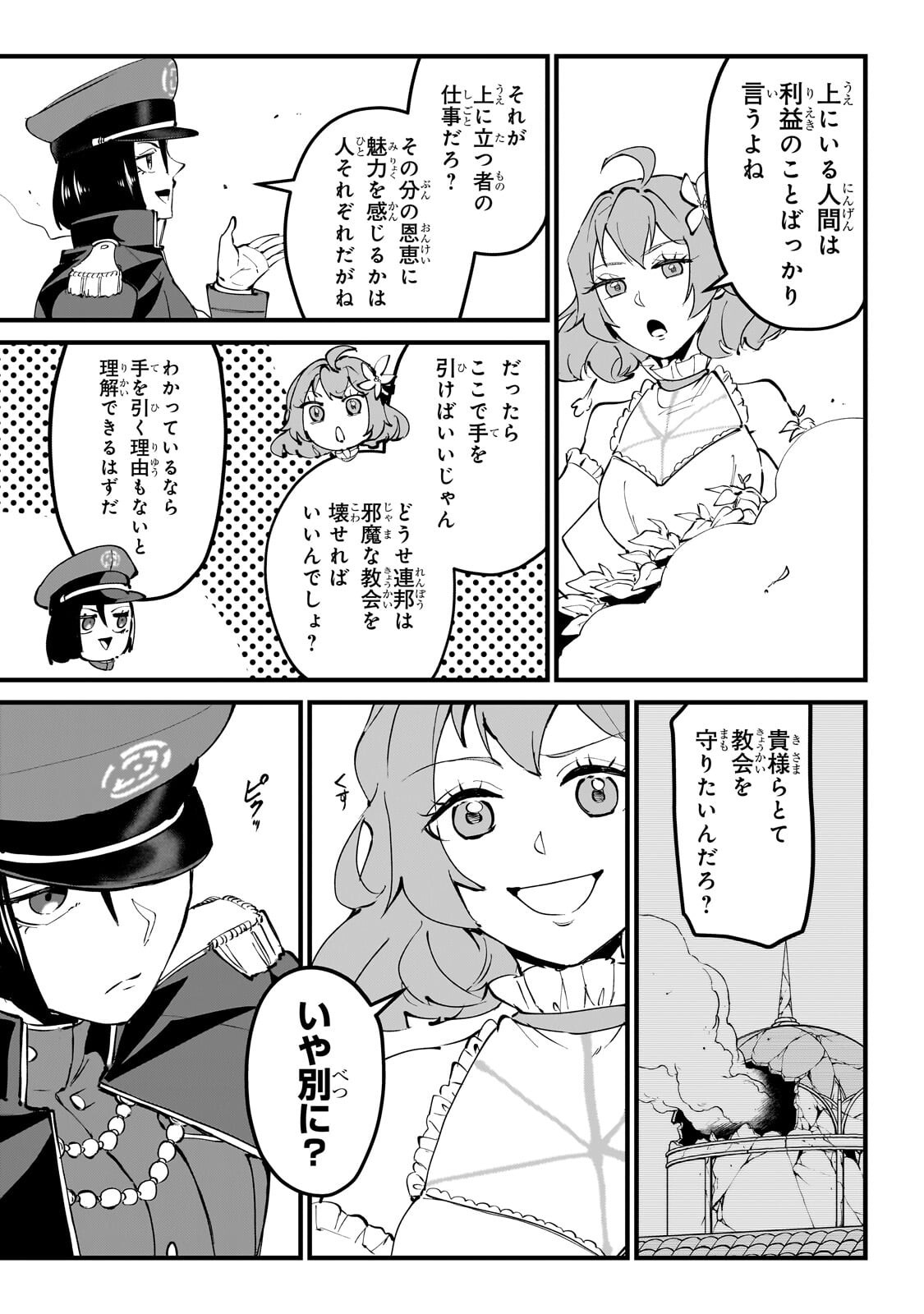 Jakushou Kokka no Eiyuu Ouji ~Saikyou no Majutsushidakedo, Sassato kuni dete Jiyuu ni Ikiteee!~ Chapter 14.2 7ページ