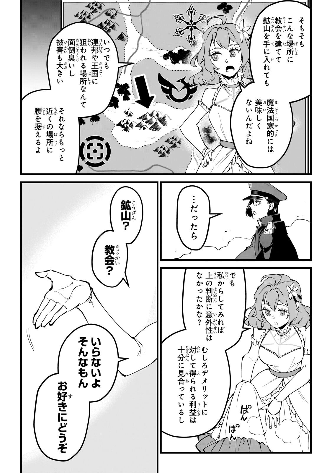 Jakushou Kokka no Eiyuu Ouji ~Saikyou no Majutsushidakedo, Sassato kuni dete Jiyuu ni Ikiteee!~ Chapter 14.2 8ページ